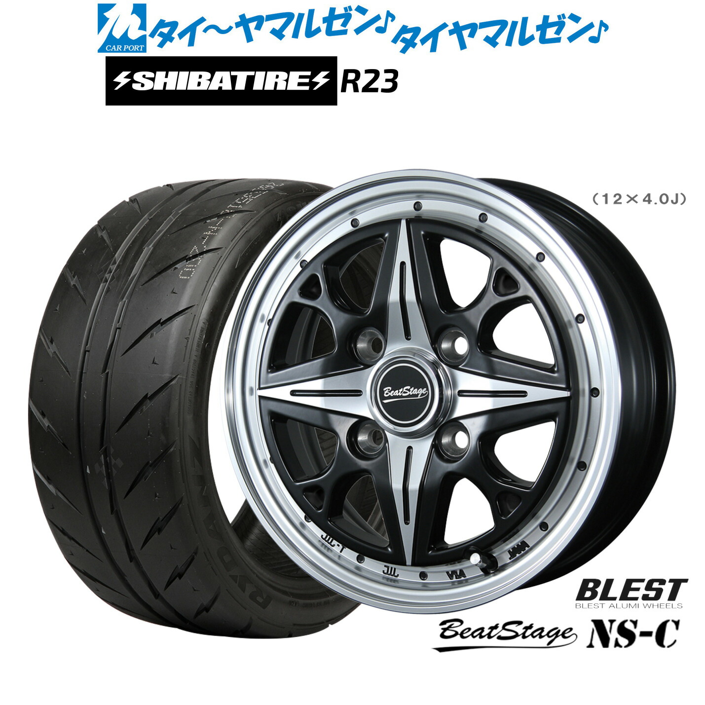 [18日]割引クーポン配布 新品 サマータイヤ ホイール4本セット ニューレイトン ビートステージ NS-C 14インチ 4.5J SHIBATIRE シバタイヤ 300 (R23) 165/55R14