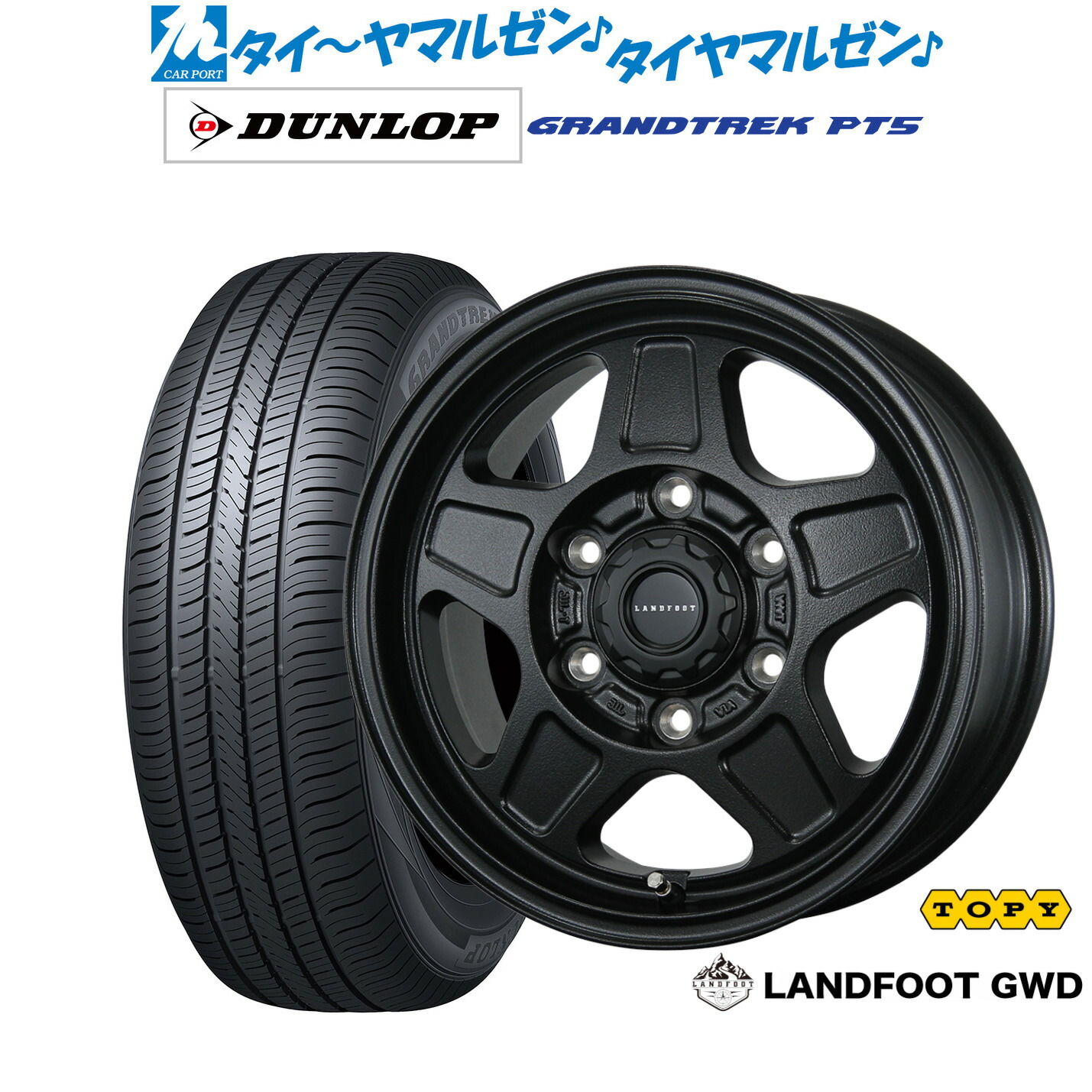 [マラソン期間]割引クーポン配布新品 サマータイヤ ホイール4本セットトピー ランドフット GWD18インチ 7.5Jダンロップ GRANDTREK グラントレック PT5265/65R18｜カーポートマルゼン 店