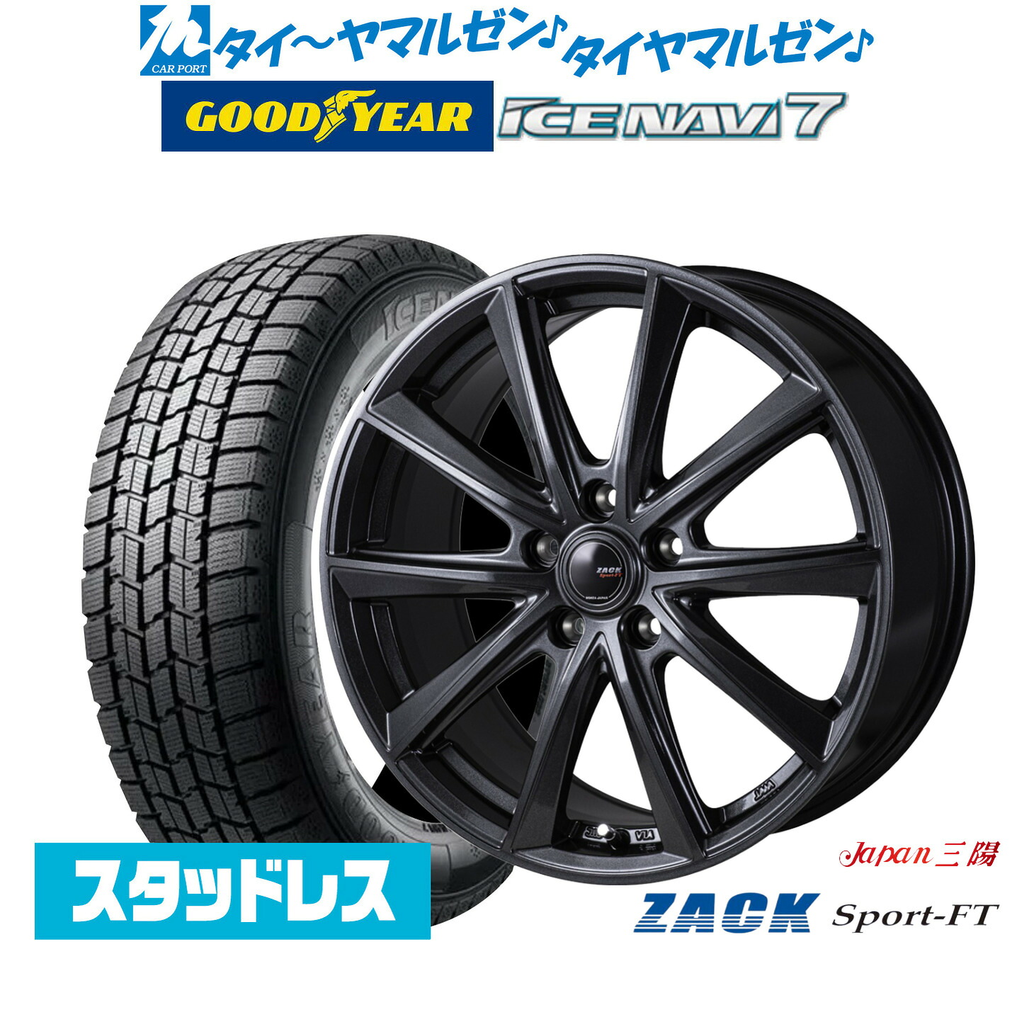 [ﾏﾗｿﾝ期間]P最大42倍&ｸｰﾎﾟﾝ配布 新品 スタッドレスタイヤ ホイール4本セット JAPAN三陽 ZACK SPORT-FT 17インチ 7.0J グッドイヤー ICE NAVI アイスナビ 7 日本製 215/60R17