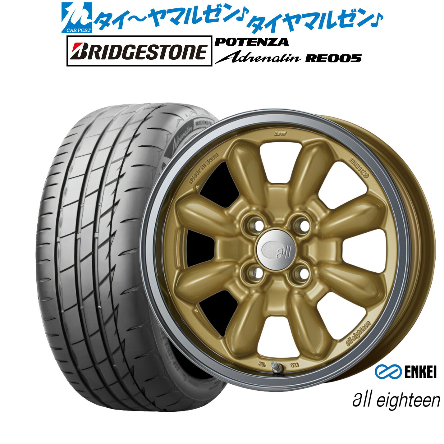 [マラソン期間]割引クーポン配布新品 サマータイヤ ホイール4本セットエンケイ all eighteen(オールエイティーン) 15インチ 6.0Jブリヂストン POTENZA ポテンザ Adrenalin(アドレナリン) RE005185/55R15｜カーポートマルゼン 店
