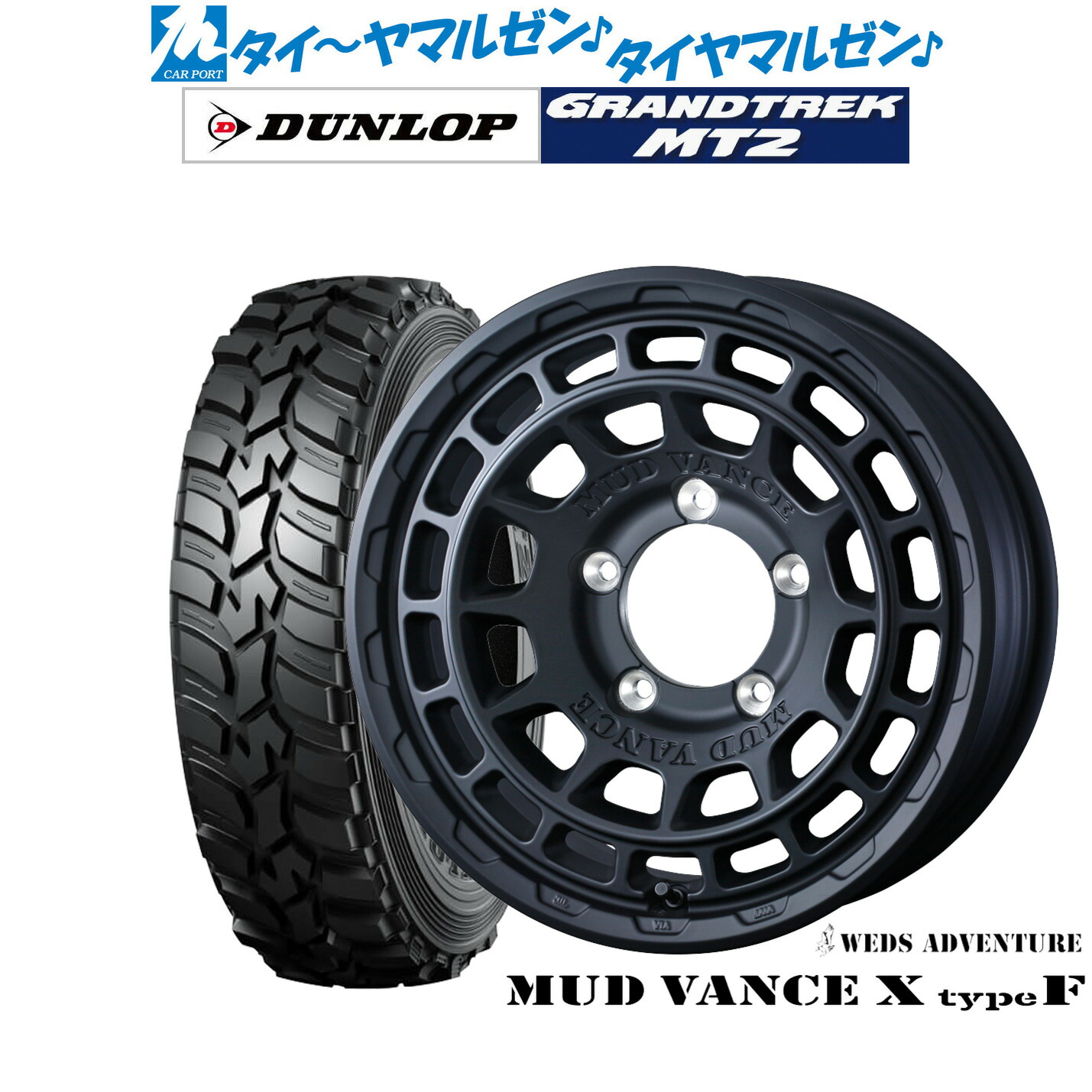 新品 サマータイヤ ホイール4本セット ウェッズ アドベンチャー マッドヴァンス X タイプF 16インチ 6.0J ダンロップ GRANDTREK グラントレック MT2 (ナロー) 195/80R16