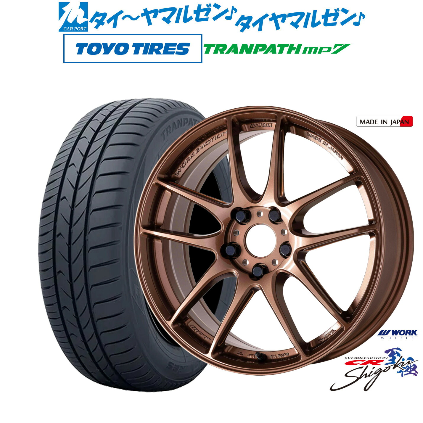 [ﾏﾗｿﾝ期間]P最大42倍&ｸｰﾎﾟﾝ配布 新品 サマータイヤ ホイール4本セット ワーク エモーション CR Shigoku 18インチ 8.5J トーヨータイヤ トランパス TRANPATH mp7 225/45R18