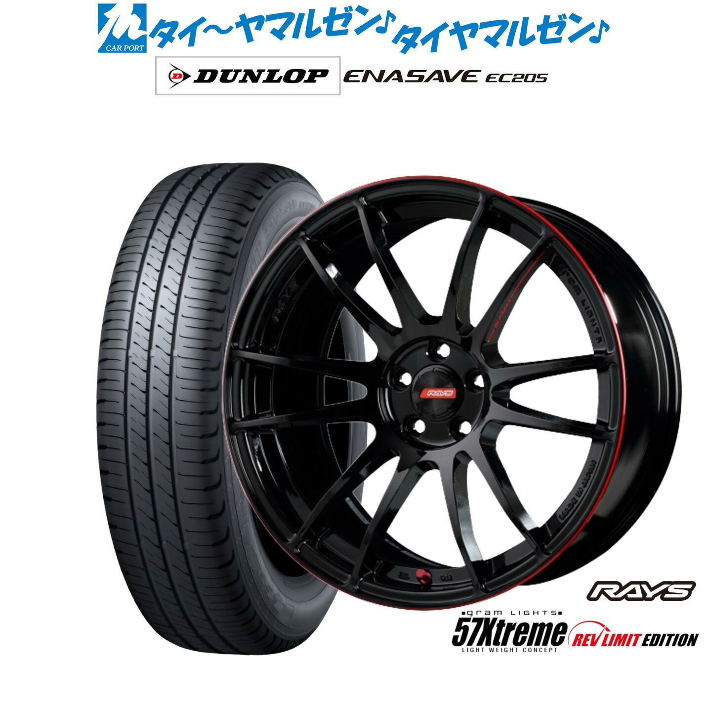 [ﾏﾗｿﾝ期間]P最大42倍&ｸｰﾎﾟﾝ配布 新品 サマータイヤ ホイール4本セット レイズ グラムライツ 57 エクストリーム REV LIMIT EDITION 18インチ 7.5J ダンロップ ENASAVE エナセーブ EC205 225/45R18