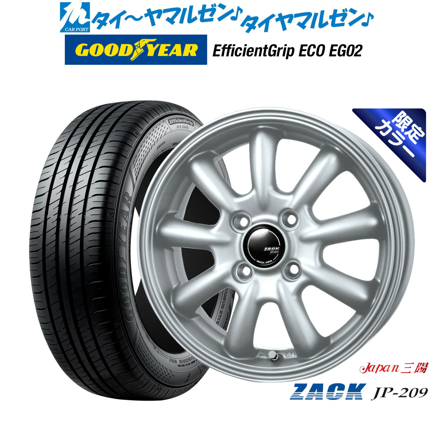 新品 サマータイヤ ホイール4本セットJAPAN三陽 ZACK JP-209 Limited Silver(限定カラー)14インチ 4.5Jグッドイヤー エフィシエント グリップ エコ EG02165/60R14|カーポートマルゼン 店
