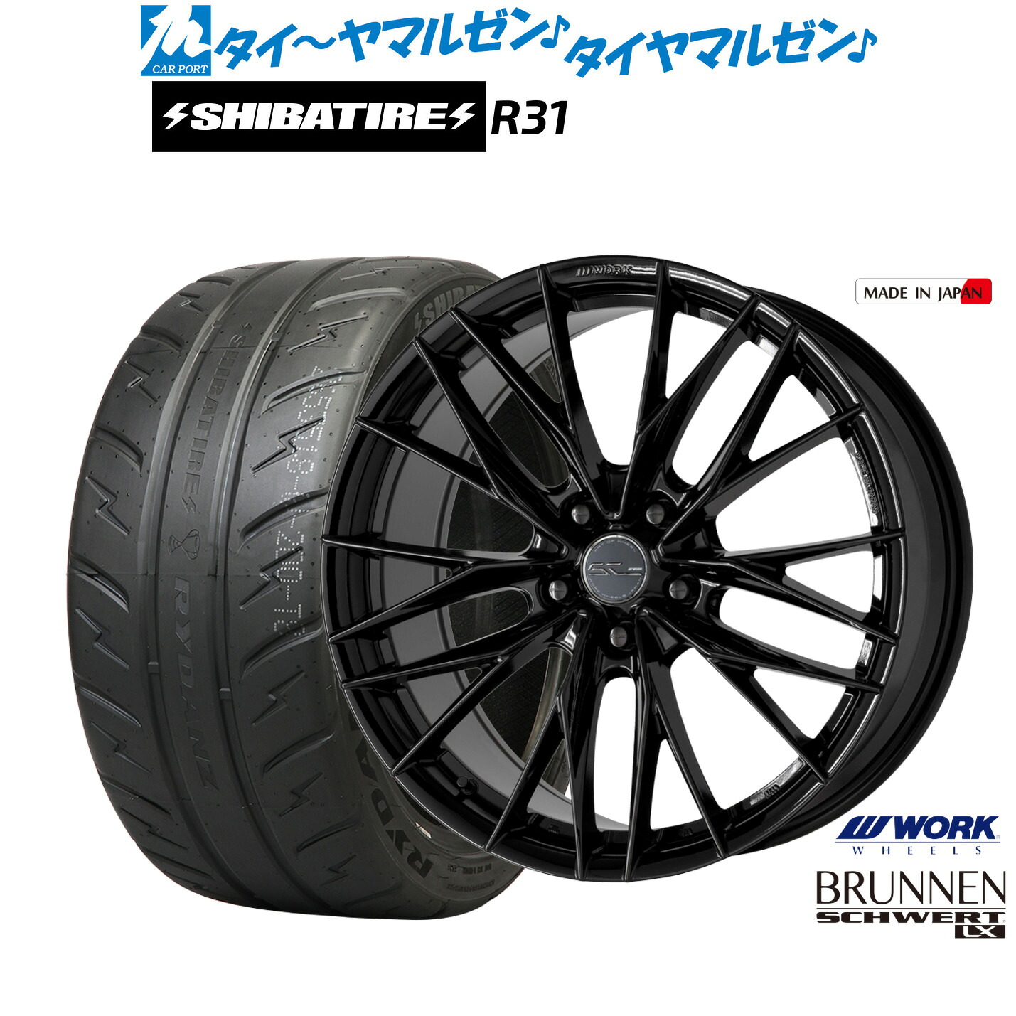 [マラソン期間]割引クーポン配布新品 サマータイヤ ホイール4本セットワーク シュヴァート ブルネン LX18インチ 7.5JSHIBATIRE シバタイヤ 280R (R31)235/45R18｜カーポートマルゼン 店