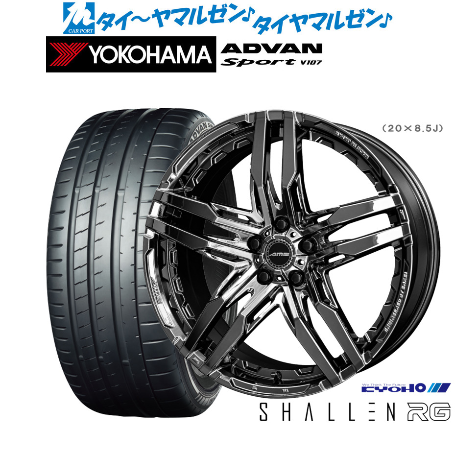 新品 サマータイヤ ホイール4本セットKYOHO AME シャレン RG20インチ 8.5Jヨコハマ ADVAN アドバン Sport (V107)245/35R20|カーポートマルゼン 店