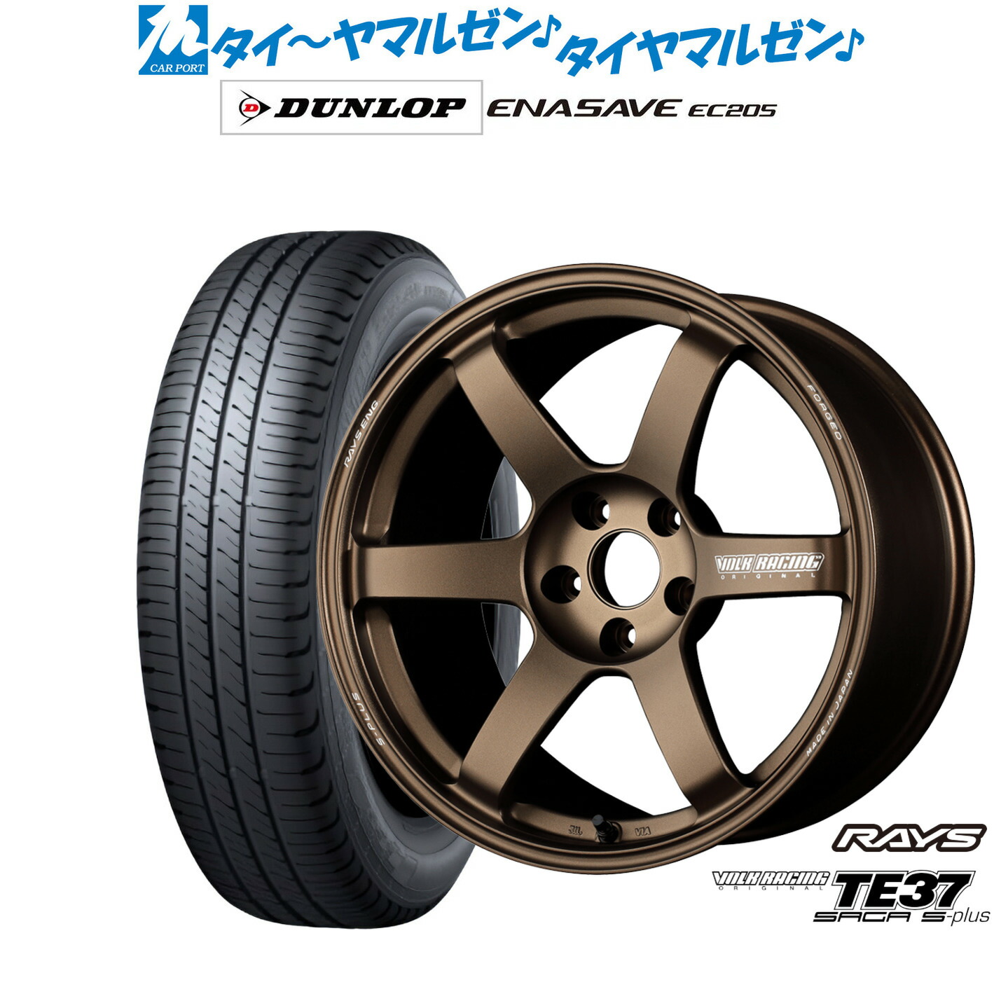 [マラソン期間]割引クーポン配布 新品 サマータイヤ ホイール4本セット レイズ ボルクレーシング TE37 サーガ S-plus 17インチ 7.5J ダンロップ ENASAVE エナセーブ EC205 225/55R17