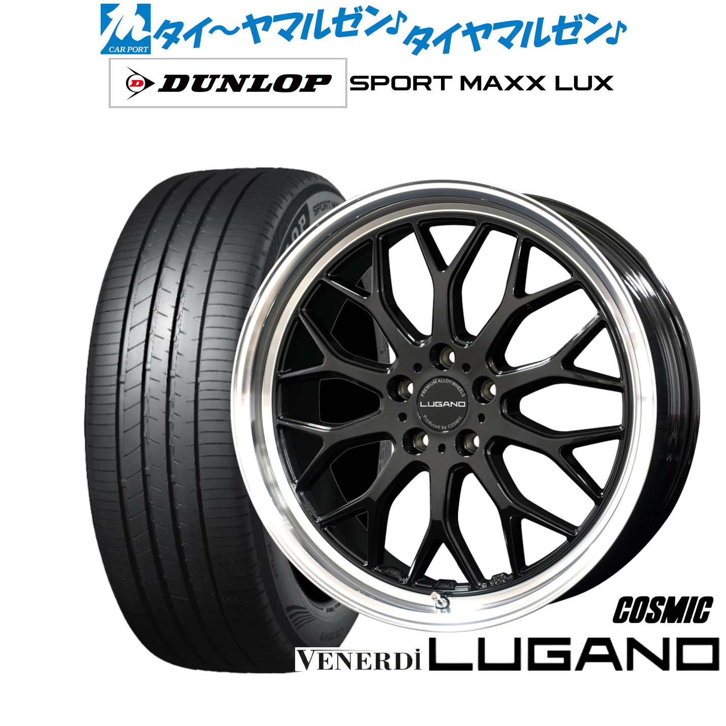 新品 サマータイヤ ホイール4本セットコスミック ヴェネルディ ルガーノ18インチ 7.5Jダンロップ SPORT MAXX LUX225/60R18｜カーポートマルゼン 店