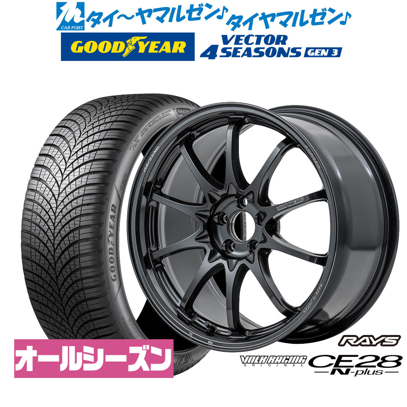 新品 オールシーズンタイヤ ホイール4本セットレイズ ボルクレーシング CE28 N-plus18インチ 8.5Jグッドイヤー VECTOR ベクター 4Seasons GEN-3225/45R18｜カーポートマルゼン 店