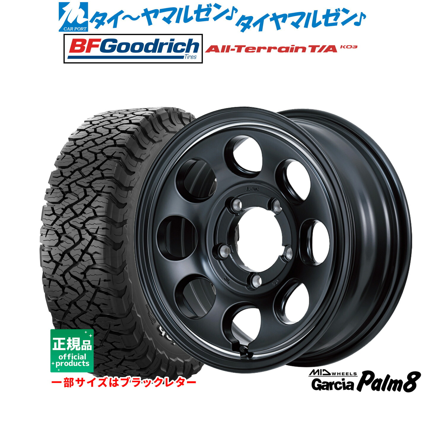 [マラソン期間]割引クーポン配布新品 オフロードタイヤ ホイール4本セットMID ホイールズ ガルシア Palm816インチ 6.0JBFグッドリッチ オールテレーン T/A KO3225/70R16｜カーポートマルゼン 店
