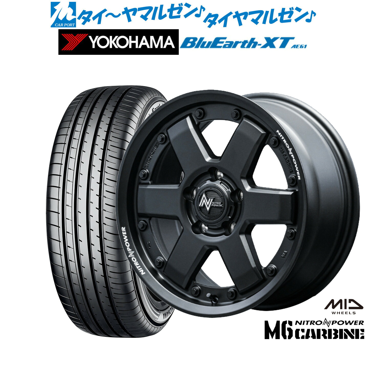 [マラソン期間]割引クーポン配布新品 サマータイヤ ホイール4本セットMID ナイトロパワー M6 カービン16インチ 7.0Jヨコハマ BluEarth ブルーアース XT (AE61)205/65R16｜カーポートマルゼン 店