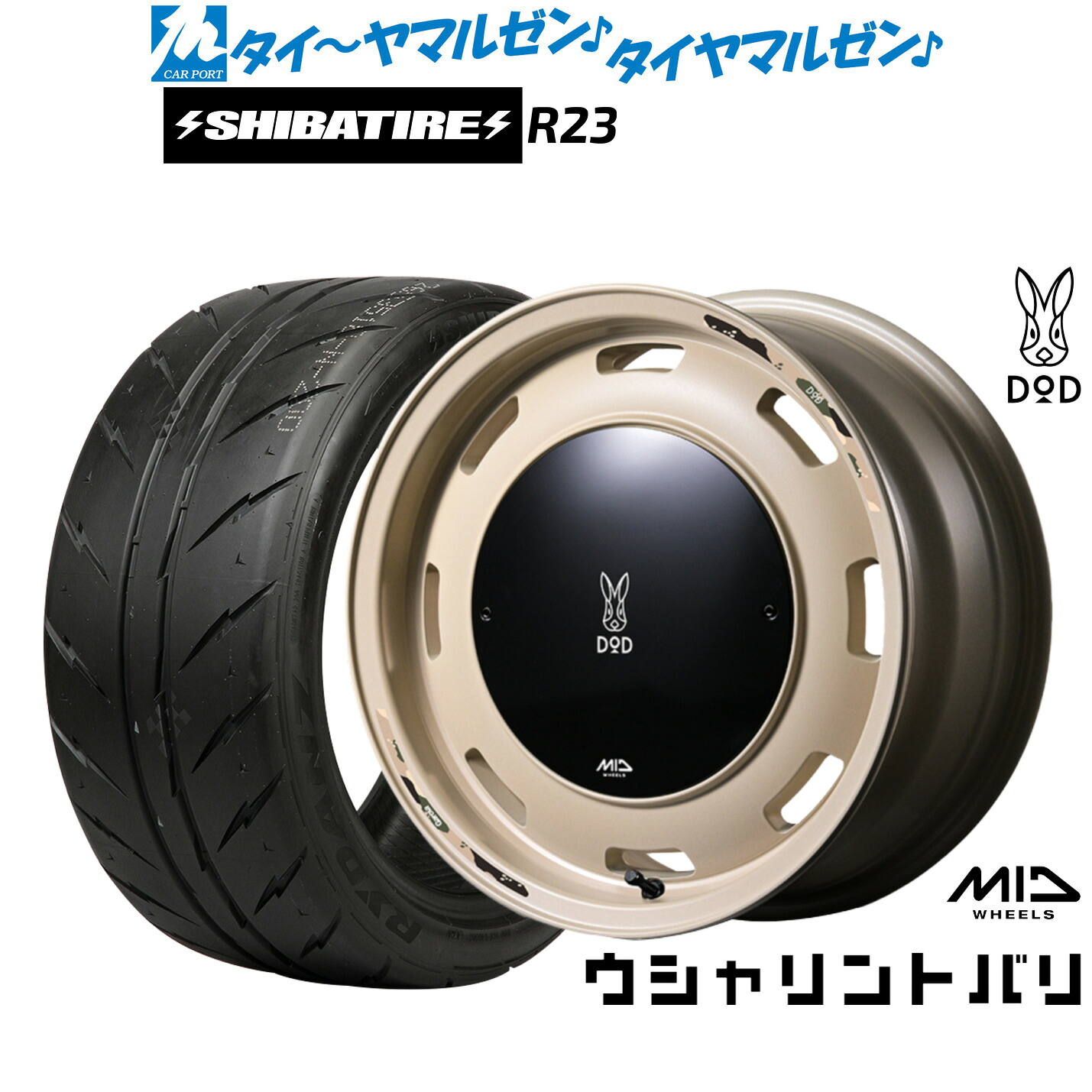 新品 サマータイヤ ホイール4本セット MID ホイールズ DOD ウシャリントバリ 14インチ 4.5J SHIBATIRE シバタイヤ 280Z (R23) 155/55R14