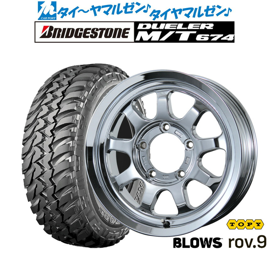 新品 オフロードタイヤ ホイール4本セットトピー ブロウズ rov.915インチ 5.5Jブリヂストン DUELER デューラー M/T 674215/75R15|カーポートマルゼン 店