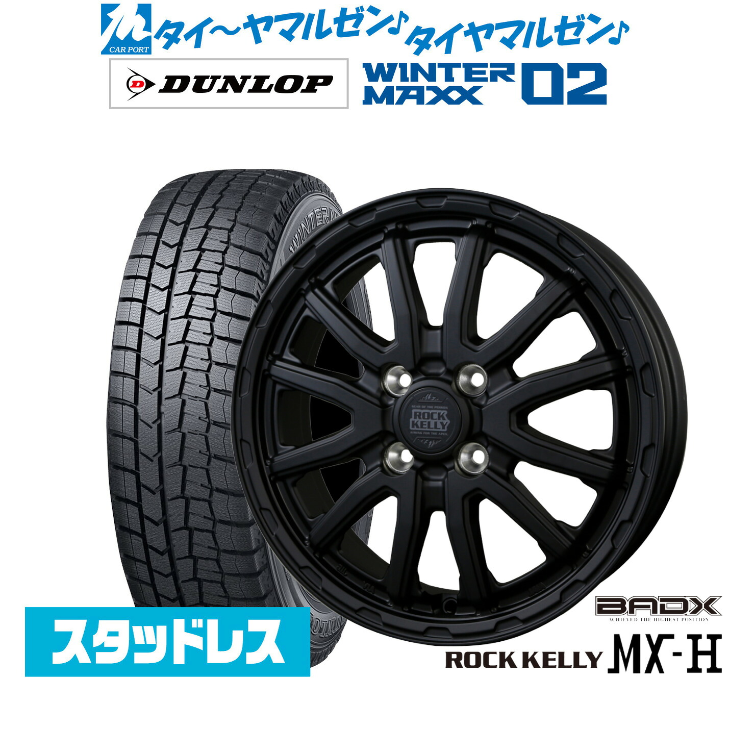 [ﾏﾗｿﾝ期間]P最大42倍&ｸｰﾎﾟﾝ配布 新品 スタッドレスタイヤ ホイール4本セット BADX ロックケリー ROCK KELLY MX-H 14インチ 4.5J ダンロップ WINTER MAXX WM02 155/65R14
