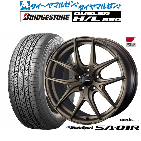 新品 サマータイヤ ホイール4本セットウェッズ ウェッズスポーツ SA-01R18インチ 8.0Jブリヂストン DUELER デューラー H/L 850235/55R18｜カーポートマルゼン 店