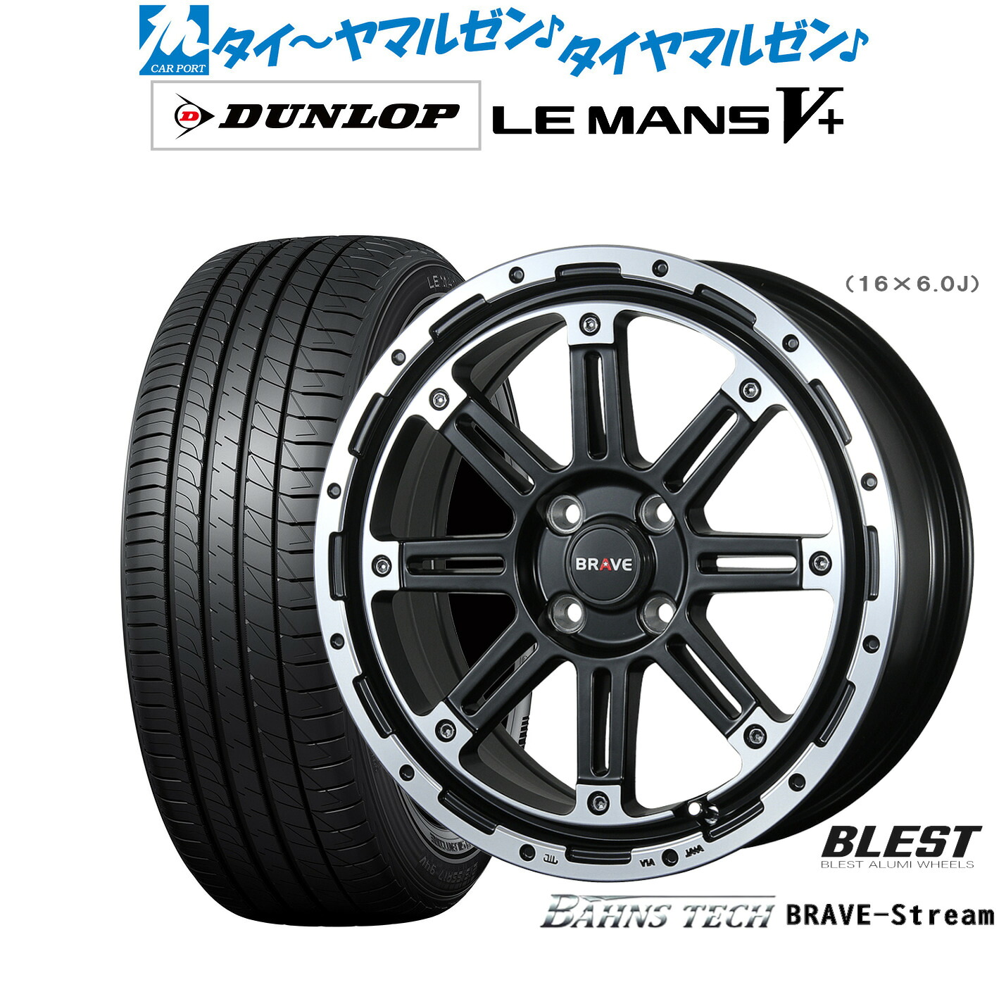 新品 サマータイヤ ホイール4本セットニューレイトン バーンズテック ブレイブストリーム16インチ 6.0Jダンロップ LEMANS ルマン V+ (ファイブプラス)175/60R16｜カーポートマルゼン 店