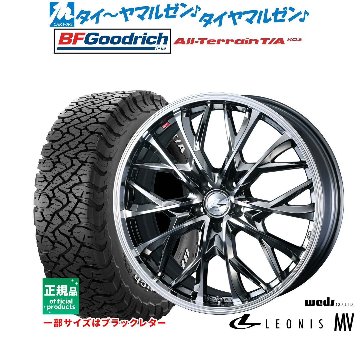 [ﾏﾗｿﾝ期間]P最大42倍&ｸｰﾎﾟﾝ配布 新品 サマータイヤ ホイール4本セット ウェッズ レオニス MV 17インチ 7.0J BFグッドリッチ オールテレーン T/A KO3 255/65R17
