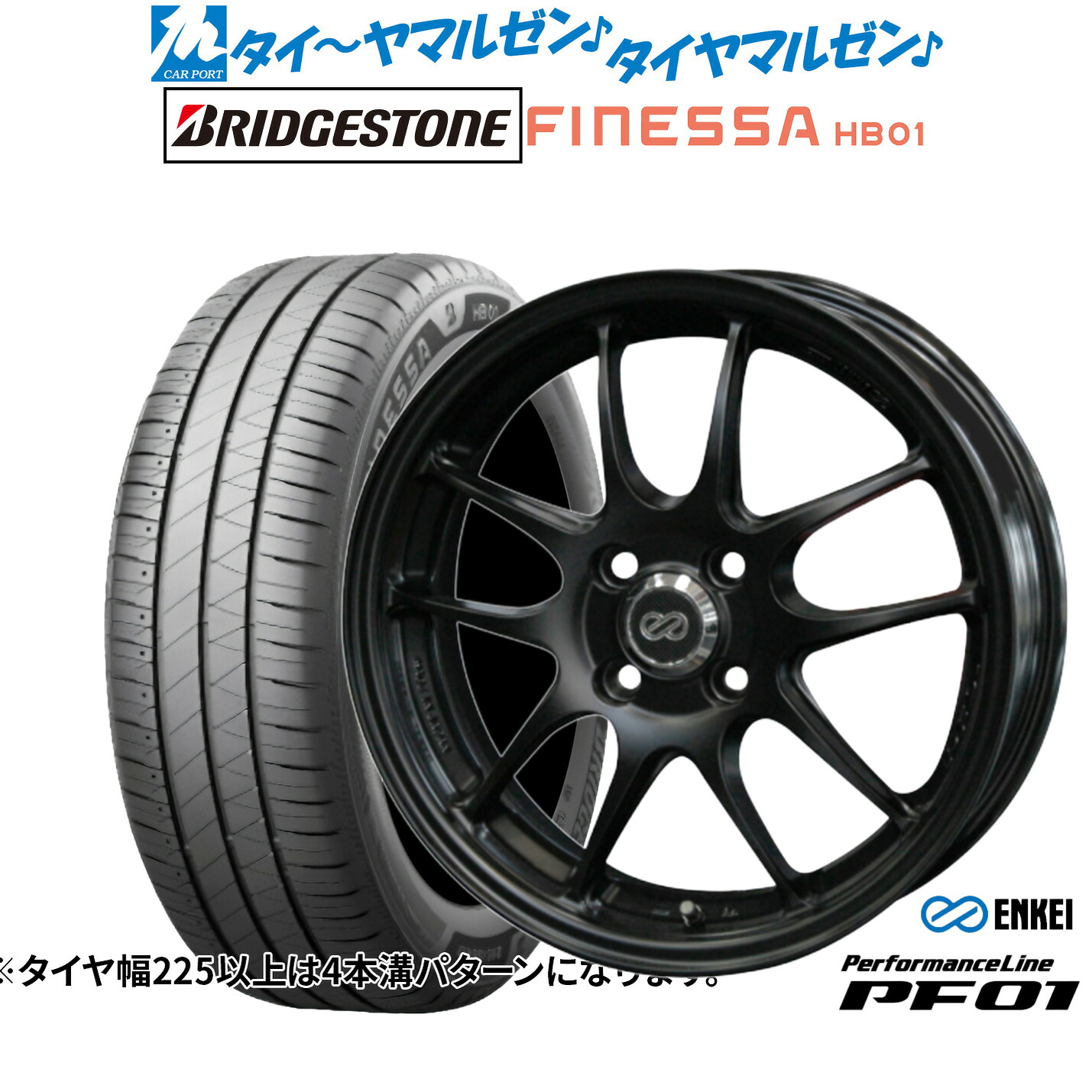 新品 サマータイヤ ホイール4本セット エンケイ PF01 15インチ 6.5J ブリヂストン FINESSA フィネッサ HB01 195/65R15
