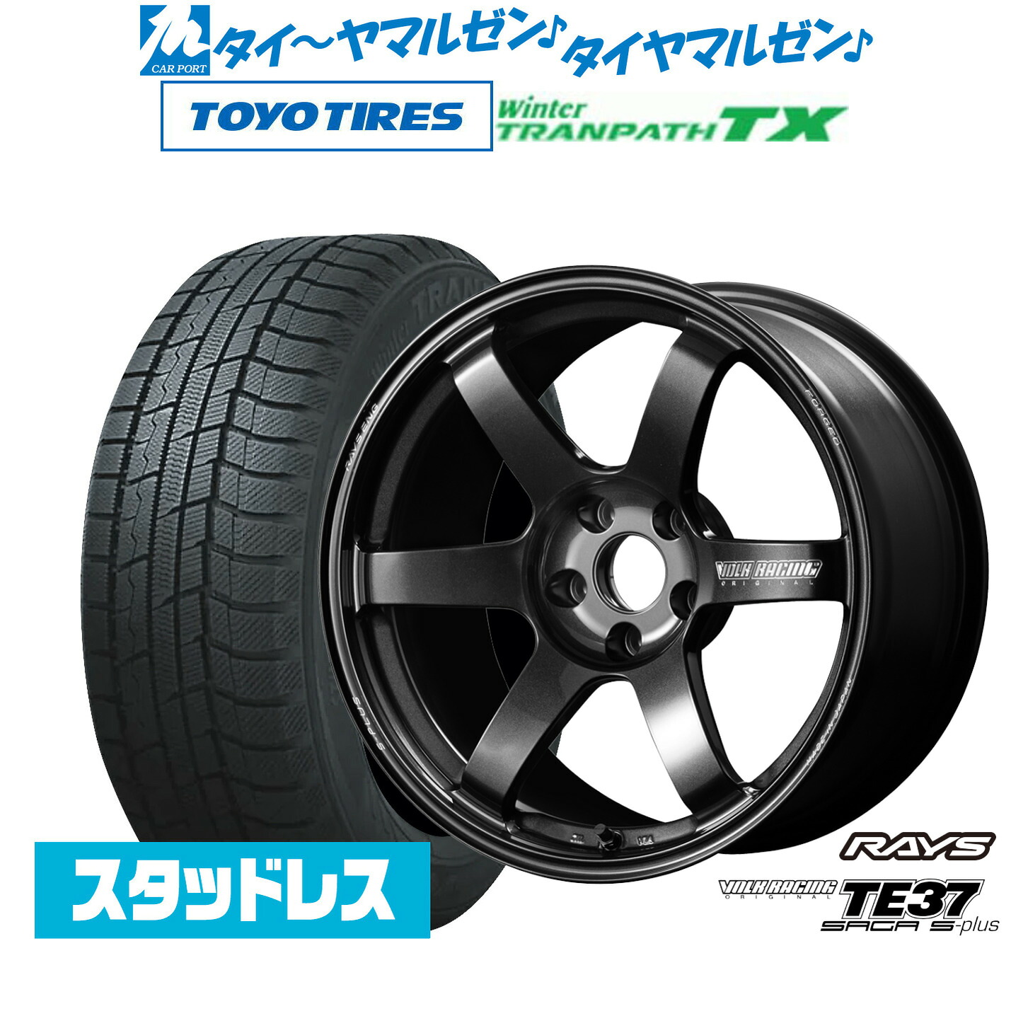 [マラソン期間]割引クーポン配布新品 スタッドレスタイヤ ホイール4本セットレイズ ボルクレーシング TE37 サーガ S-plus18インチ 7.5Jトーヨータイヤ ウィンタートランパス TX235/55R18｜カーポートマルゼン 店