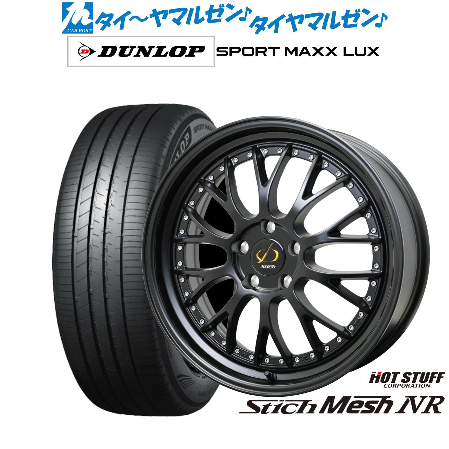[ﾏﾗｿﾝ期間]P最大42倍&ｸｰﾎﾟﾝ配布 新品 サマータイヤ ホイール4本セット ホットスタッフ シュティッヒ メッシュ NR 20インチ 8.5J ダンロップ SPORT MAXX LUX 235/55R20
