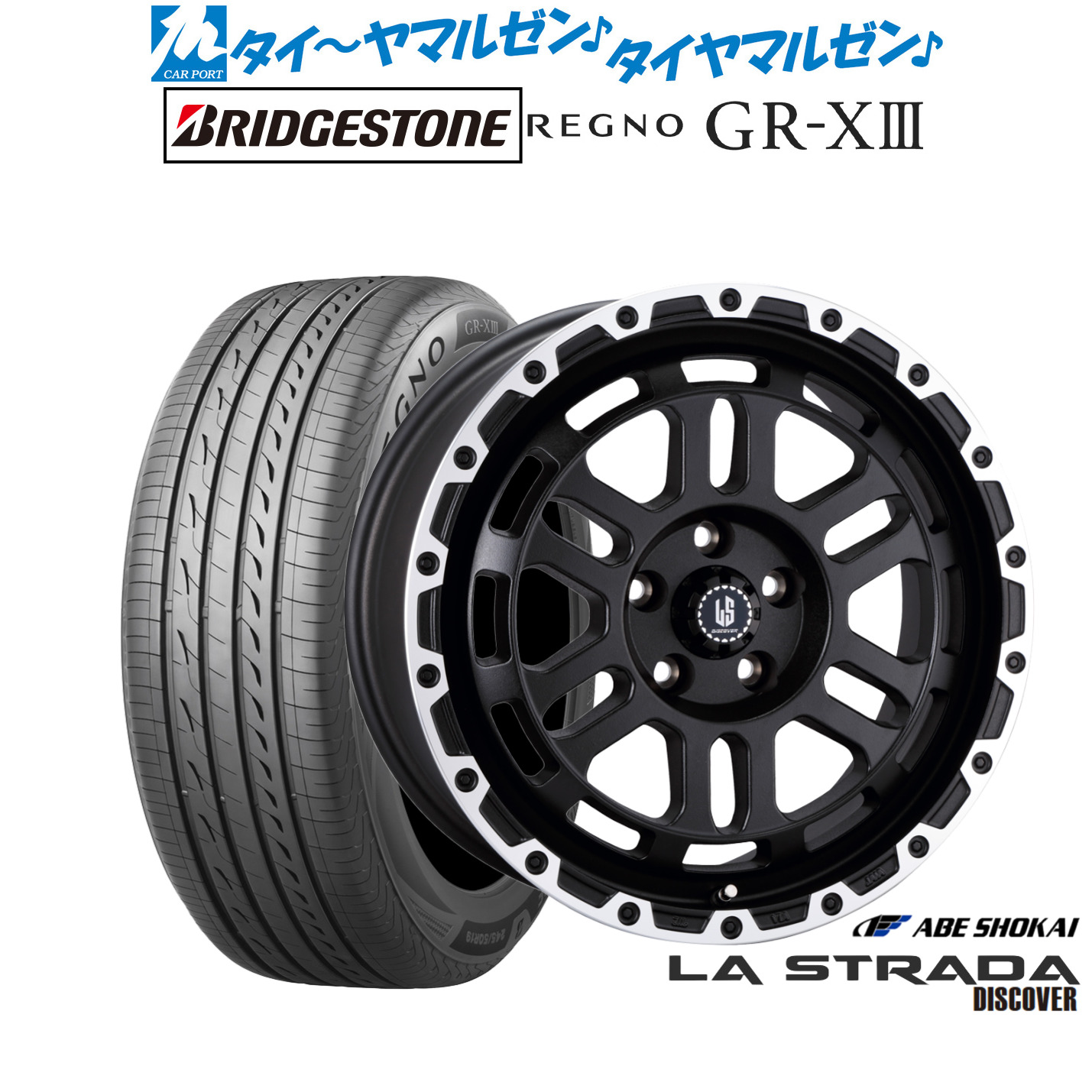 新品 サマータイヤ ホイール4本セット 阿部商会 ラ・ストラーダ ディスカバー 16インチ 7.0J ブリヂストン REGNO レグノ GR-XIII(GR-X3) 205/60R16