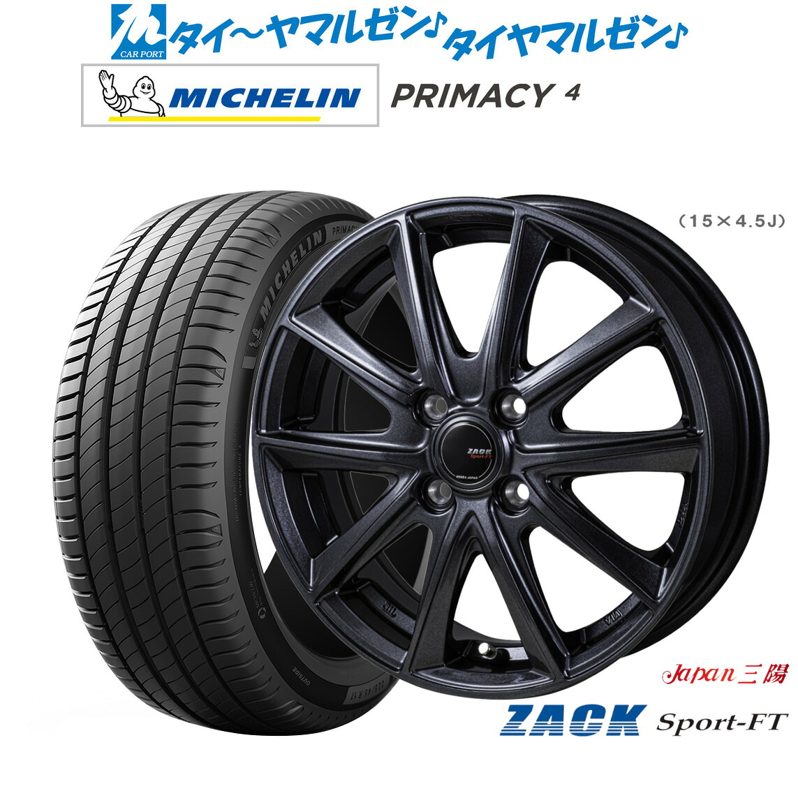 [ﾏﾗｿﾝ期間]P最大42倍&ｸｰﾎﾟﾝ配布 新品 サマータイヤ ホイール4本セット JAPAN三陽 ZACK SPORT-FT 15インチ 5.5J ミシュラン プライマシー プライマシー4 195/65R15