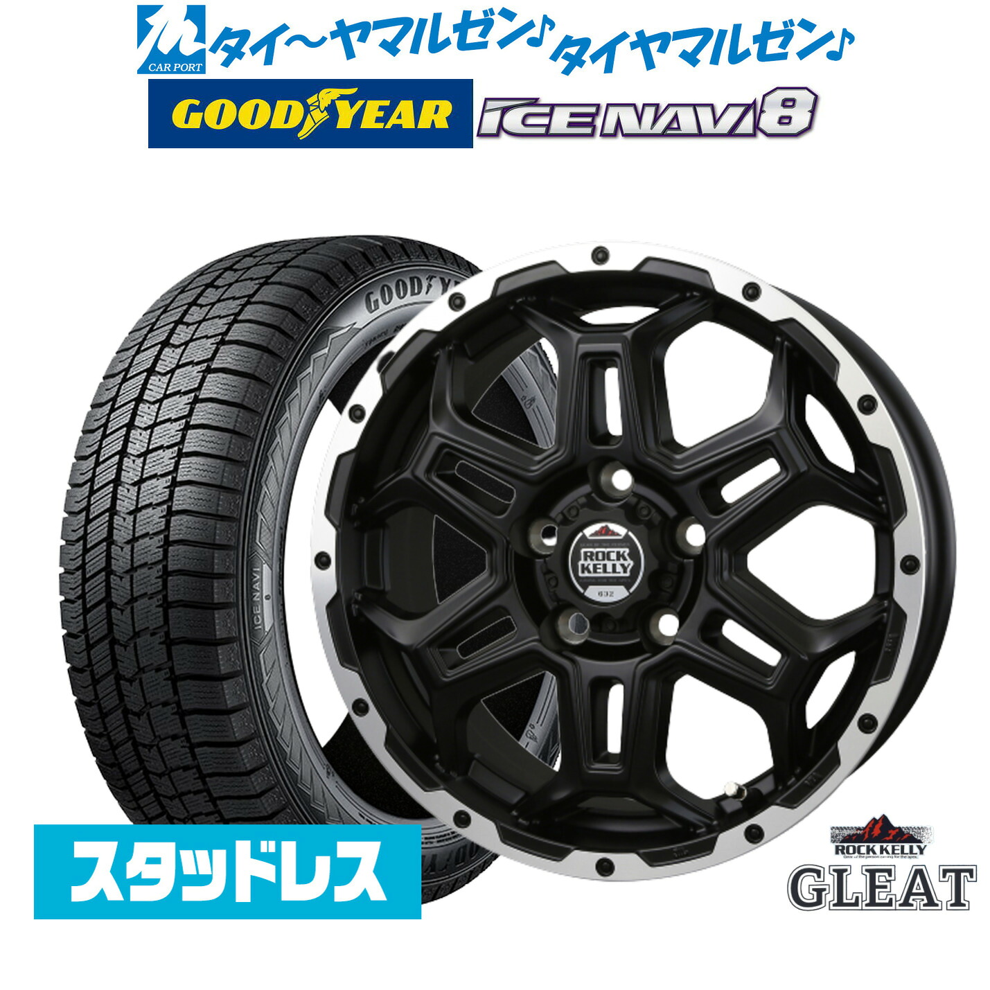 [マラソン期間]割引クーポン配布【2025年製】新品 スタッドレスタイヤ ホイール4本セットBADX ロックケリー ROCK KELLY グリート(5穴)16インチ 6.5Jグッドイヤー ICE NAVI アイスナビ 8 日本製 205/65R16｜カーポートマルゼン 店