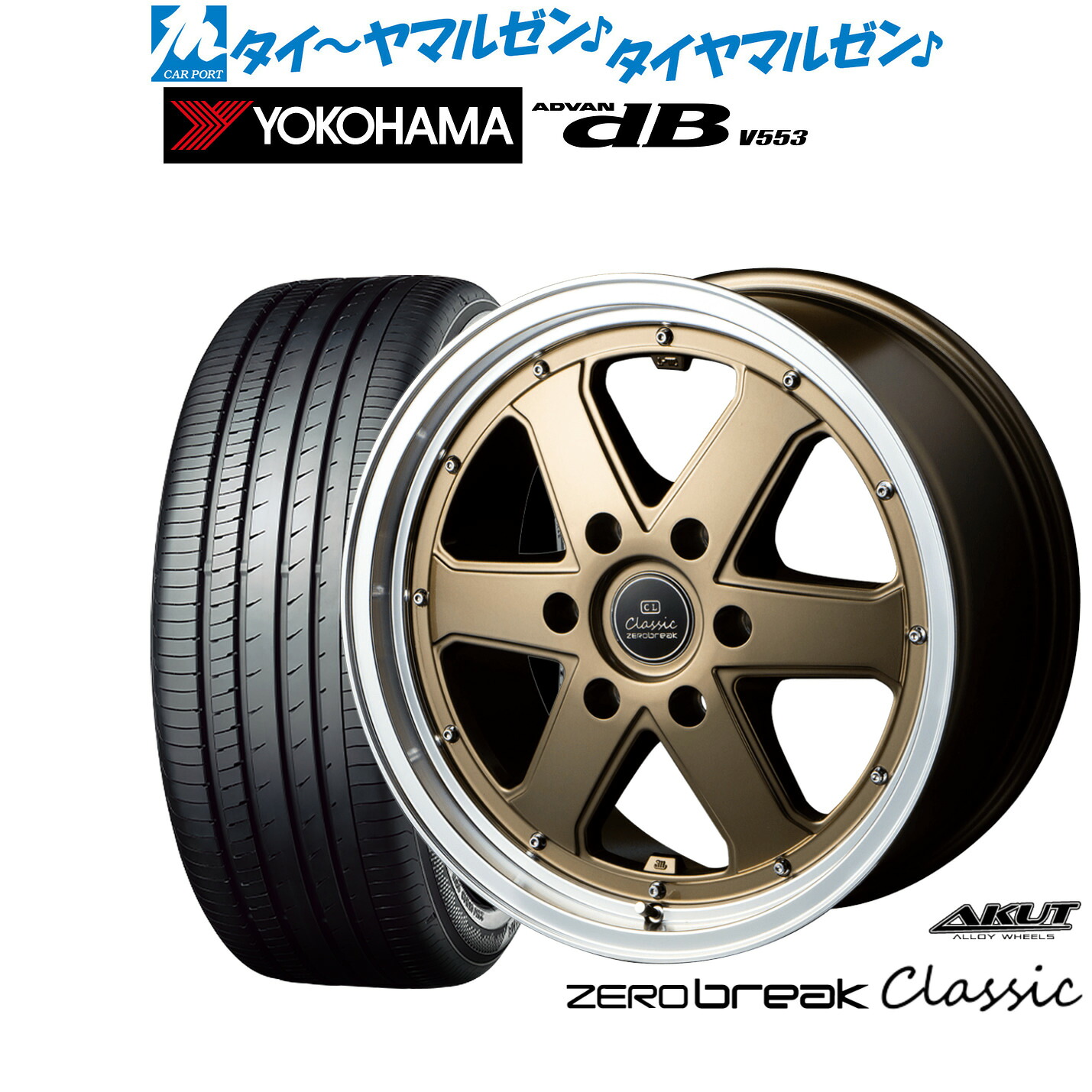 新品 サマータイヤ ホイール4本セットアクト AKUT ゼロブレイク クラシック18インチ 8.0Jヨコハマ ADVAN アドバン dB(V553)225/45R18｜カーポートマルゼン 店 127,000円