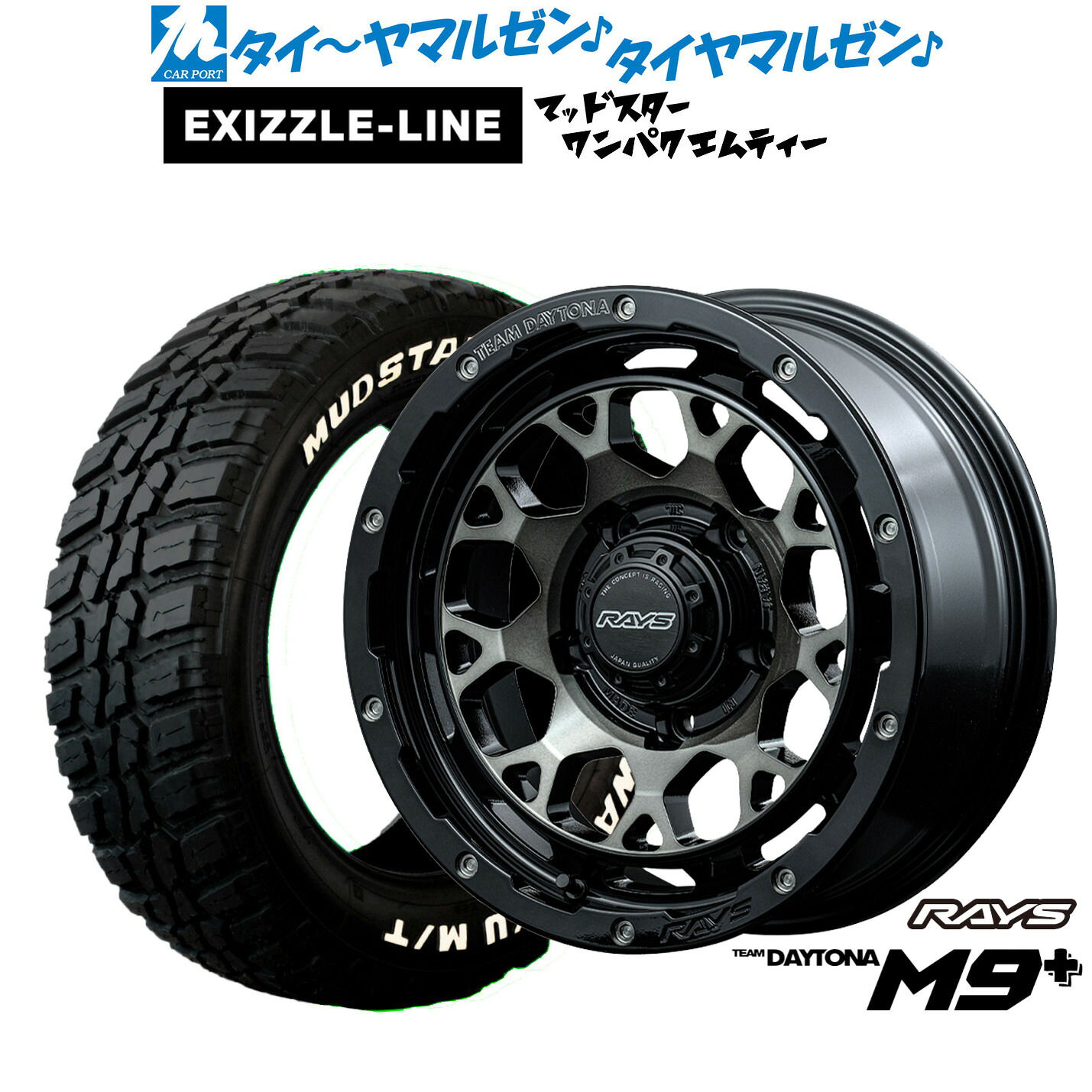[18日]割引クーポン配布 新品 サマータイヤ ホイール4本セット レイズ チームデイトナ M9+ 16インチ 5.5J エクシズルライン MUDSTAR マッドスター WANPAKU(ワンパク) M/T 185/85R16