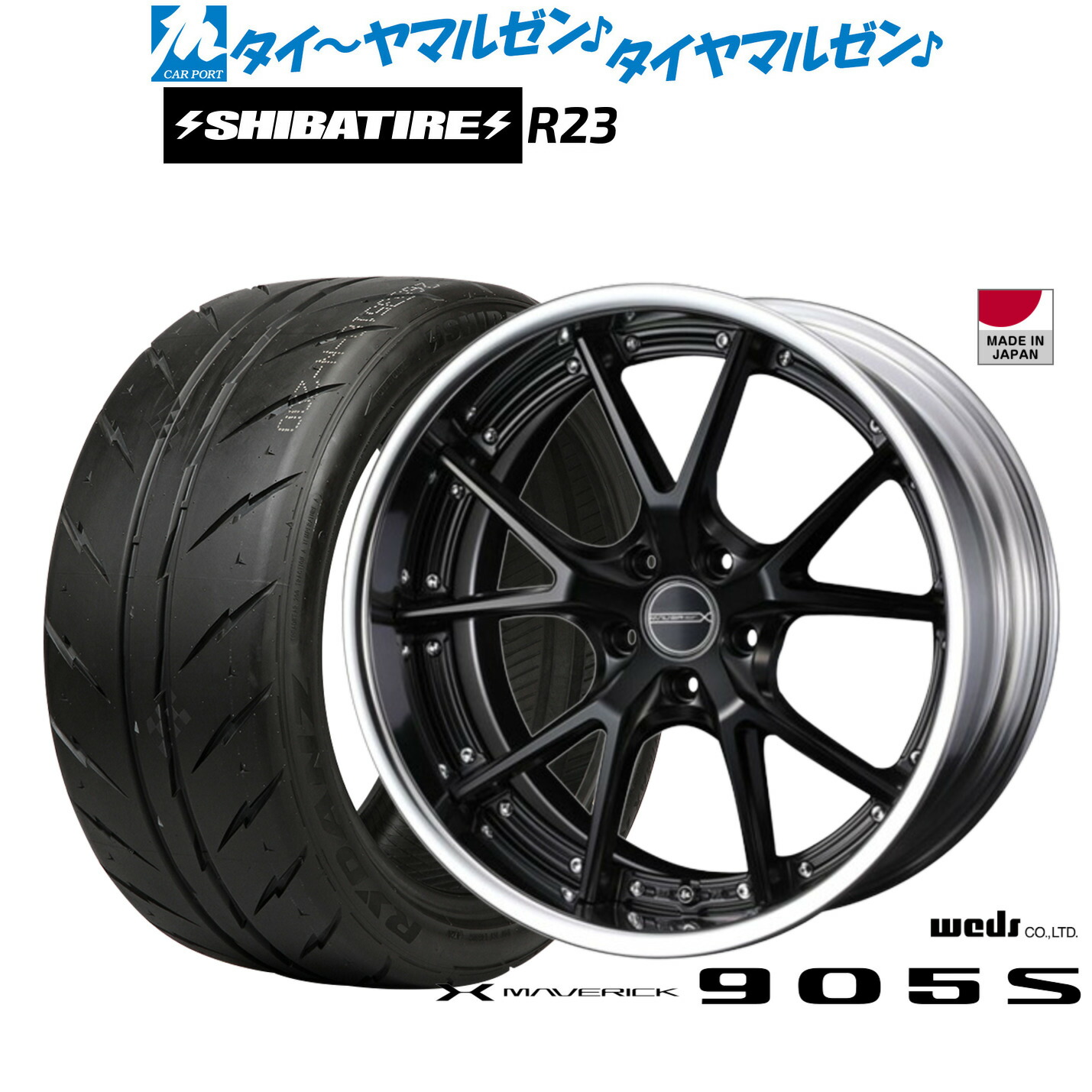 [マラソン期間]割引クーポン配布新品 サマータイヤ ホイール4本セットウェッズ マーベリック 905S19インチ 8.0JSHIBATIRE シバタイヤ 200R (R23)235/35R19｜カーポートマルゼン 店 165,700円