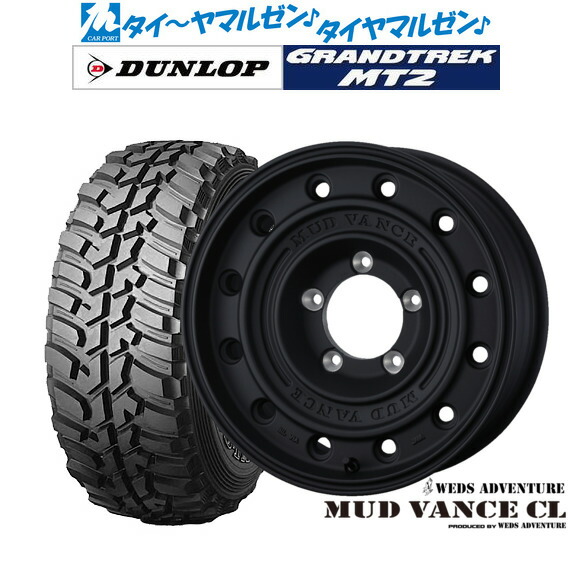 新品 サマータイヤ ホイール4本セット ウェッズ アドベンチャー マッドヴァンス CL 16インチ 5.5J ダンロップ GRANDTREK グラントレック MT2 (ワイド) 225/75R16