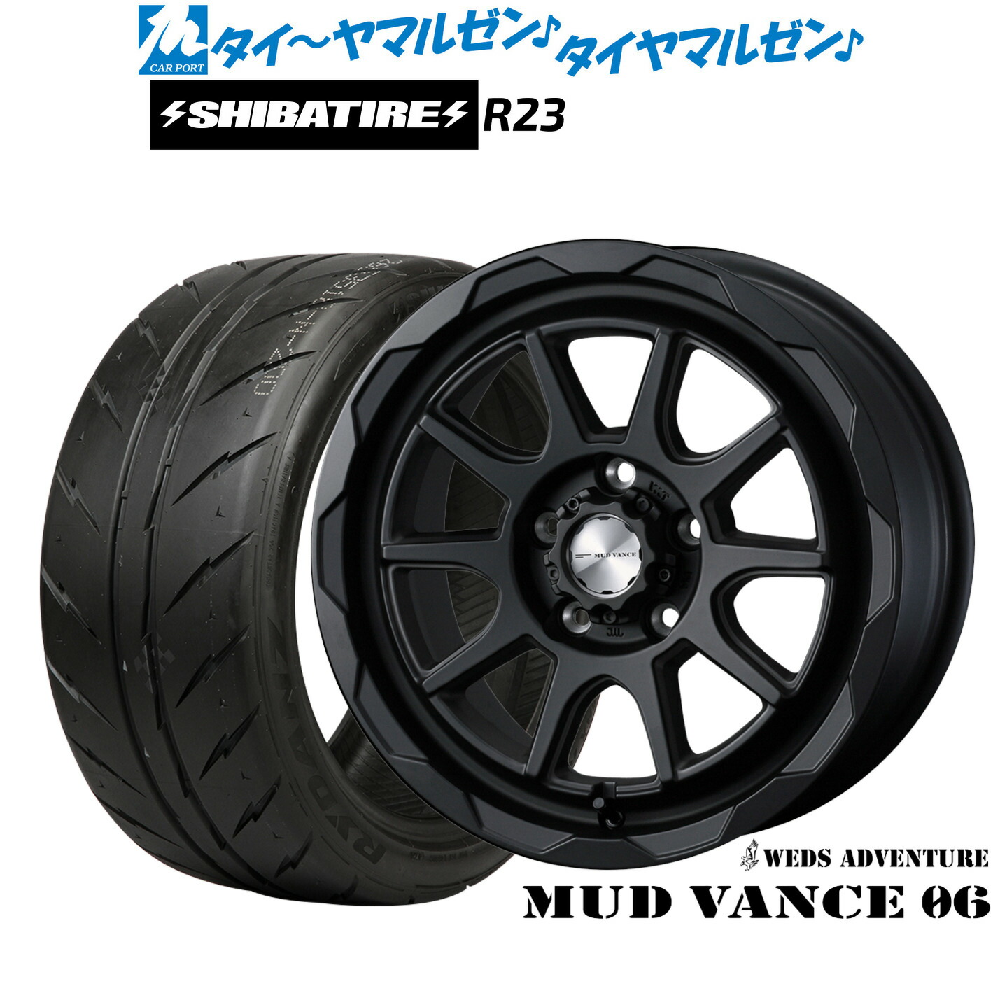 最大10万P当たる！大抽選開催中 新品 サマータイヤ ホイール4本セット ウェッズ アドベンチャー マッドヴァンス 06 16インチ 7.0J SHIBATIRE シバタイヤ 300 (R23) 205/50R16