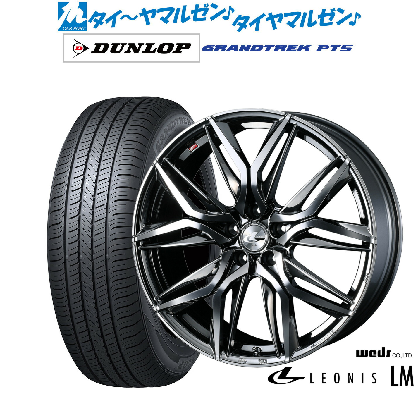 新品 サマータイヤ ホイール4本セットウェッズ レオニス LM18インチ 8.0Jダンロップ GRANDTREK グラントレック PT5225/65R18|カーポートマルゼン 店