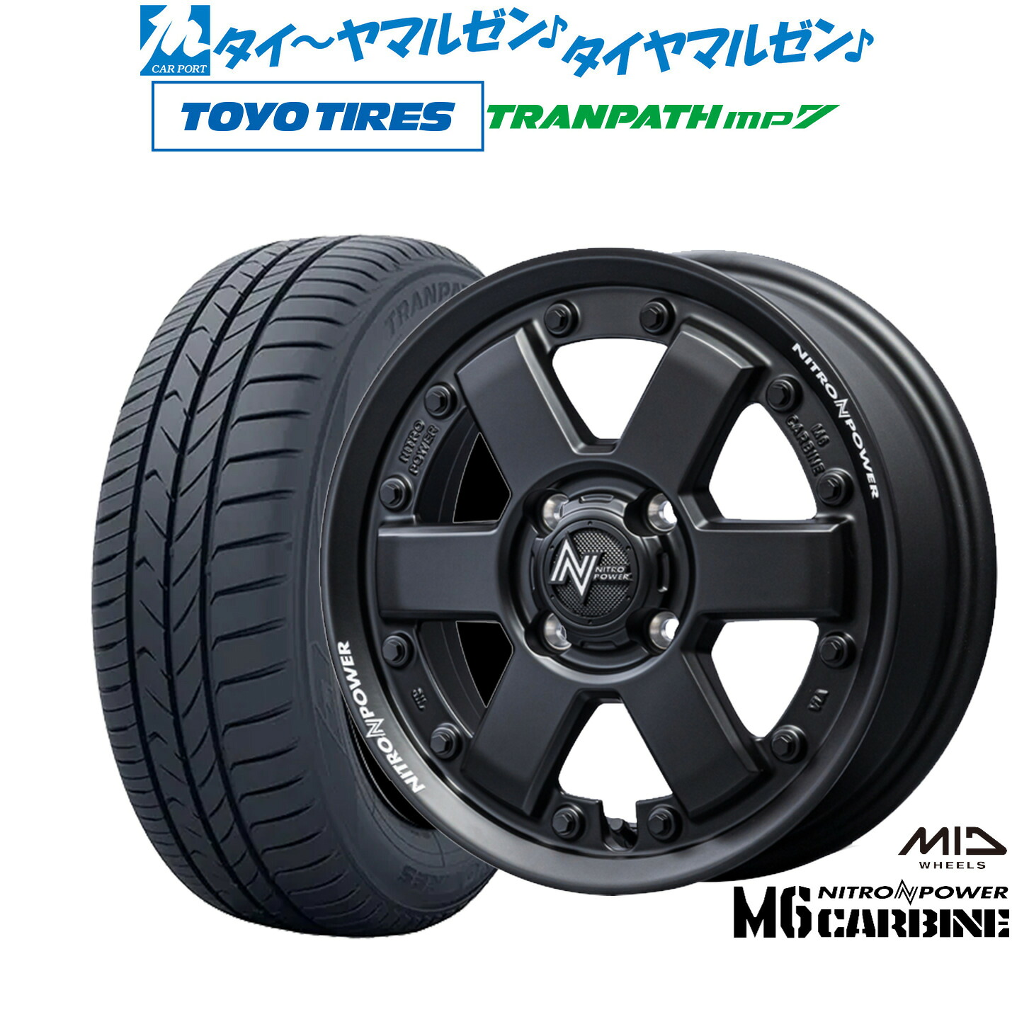 [マラソン期間]割引クーポン配布新品 サマータイヤ ホイール4本セットMID ナイトロパワー M6 カービン15インチ 4.5Jトーヨータイヤ トランパス TRANPATH mp7 165/65R15｜カーポートマルゼン 店