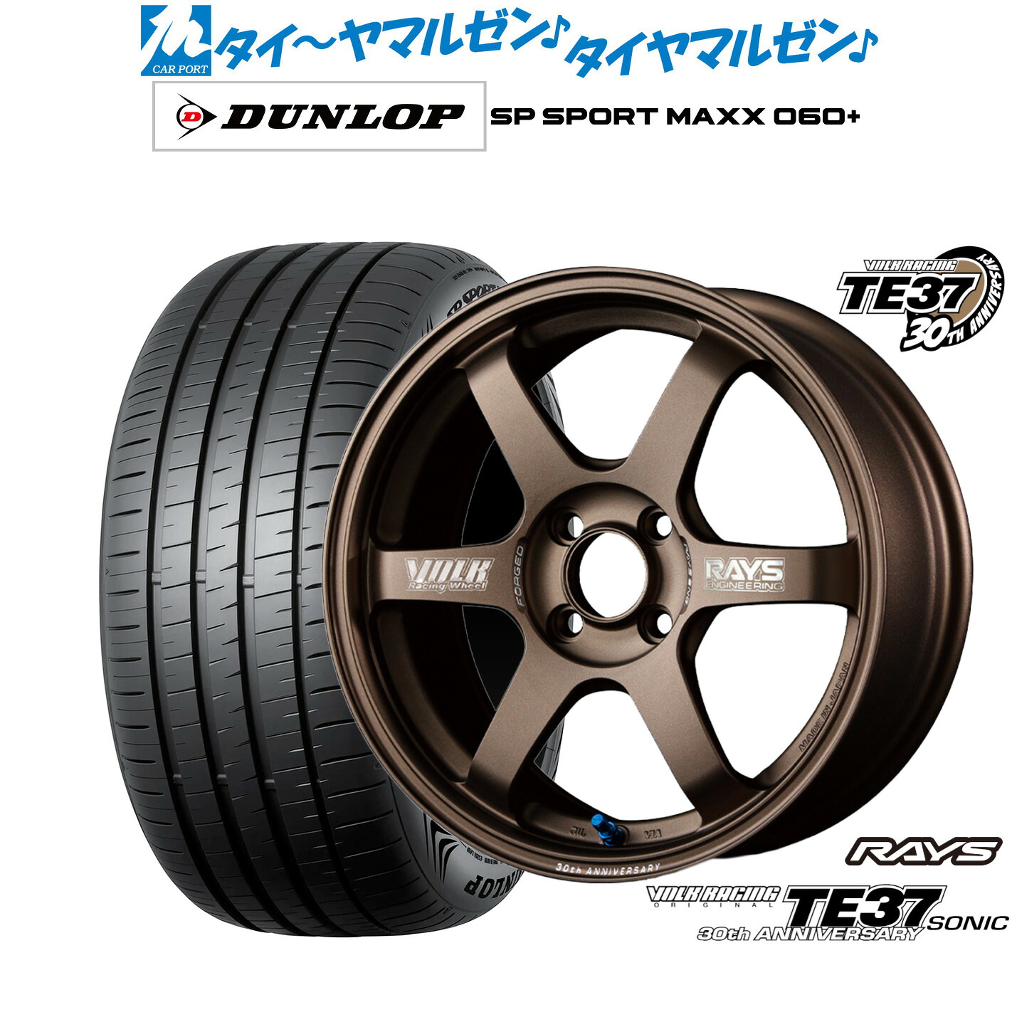 新品 サマータイヤ ホイール4本セット レイズ ボルクレーシング TE37 SONIC(ソニック) 30TH MACHINING Ver. 16インチ 6.0J ダンロップ SP SPORT MAXX 060+ 205/55R16