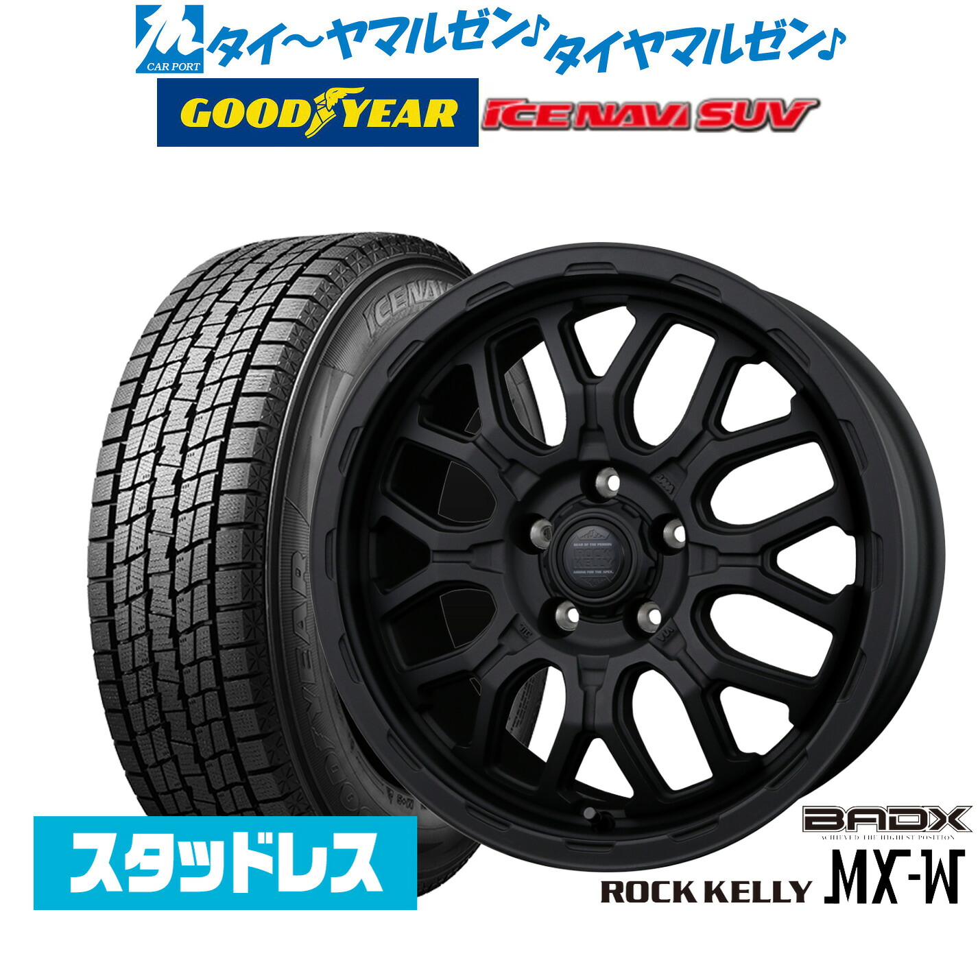 [マラソン期間]割引クーポン配布【2025年製】新品 スタッドレスタイヤ ホイール4本セットBADX ロックケリー ROCK KELLY MX-W17インチ 7.0Jグッドイヤー ICE NAVI アイスナビ SUV 225/60R17｜カーポートマルゼン 店