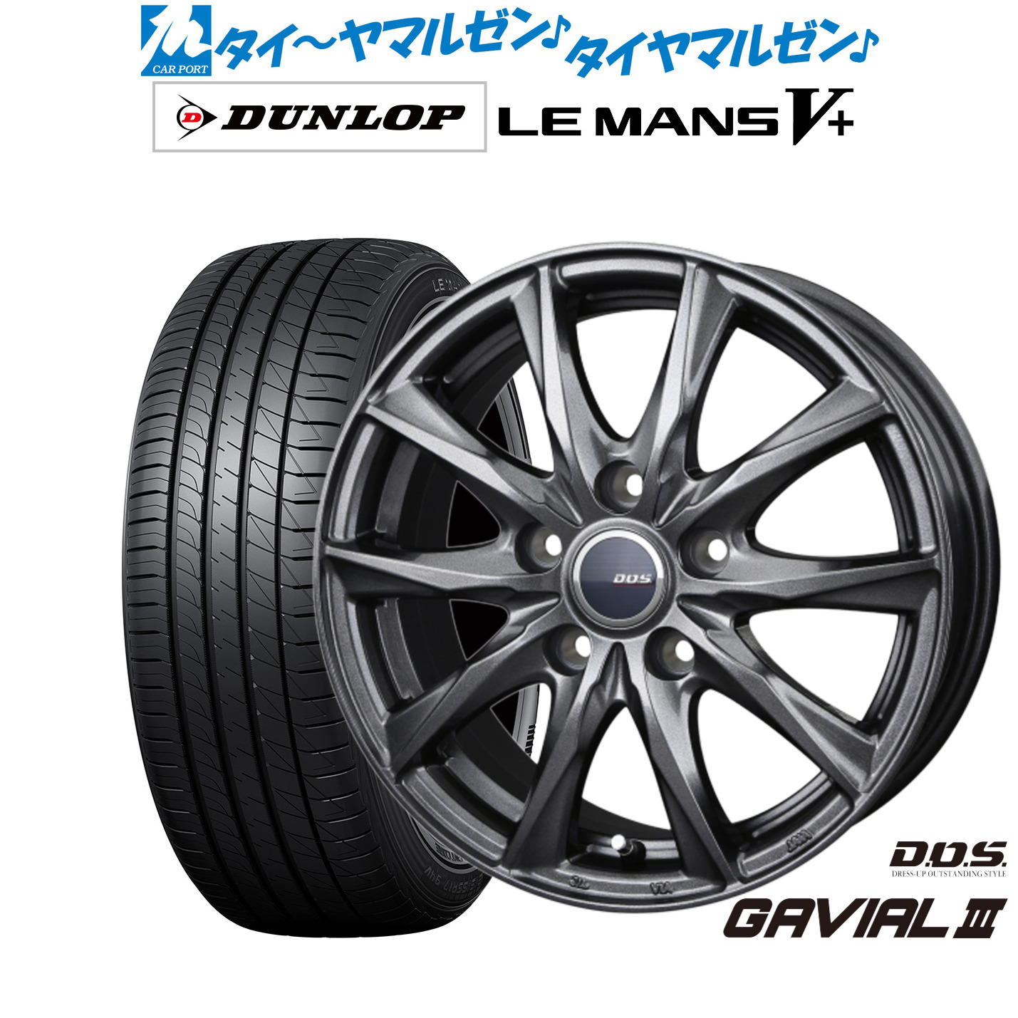 [マラソン期間]割引クーポン配布新品 サマータイヤ ホイール4本セットBADX D,O,S(DOS) ガビアルIII15インチ 6.0Jダンロップ LEMANS ルマン V+ (ファイブプラス)195/55R15｜カーポートマルゼン 店