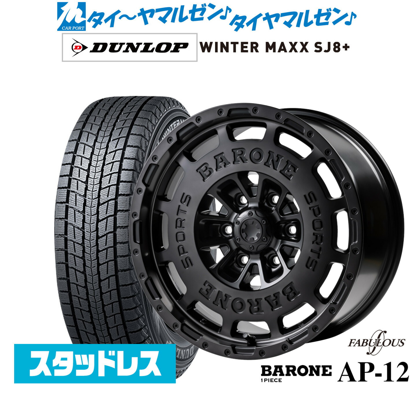 [マラソン期間]割引クーポン配布 新品 スタッドレスタイヤ ホイール4本セット ファブレス ヴァローネ AP-12(1P) 17インチ 6.5J ダンロップ WINTER MAXX SJ8+ 215/60R17