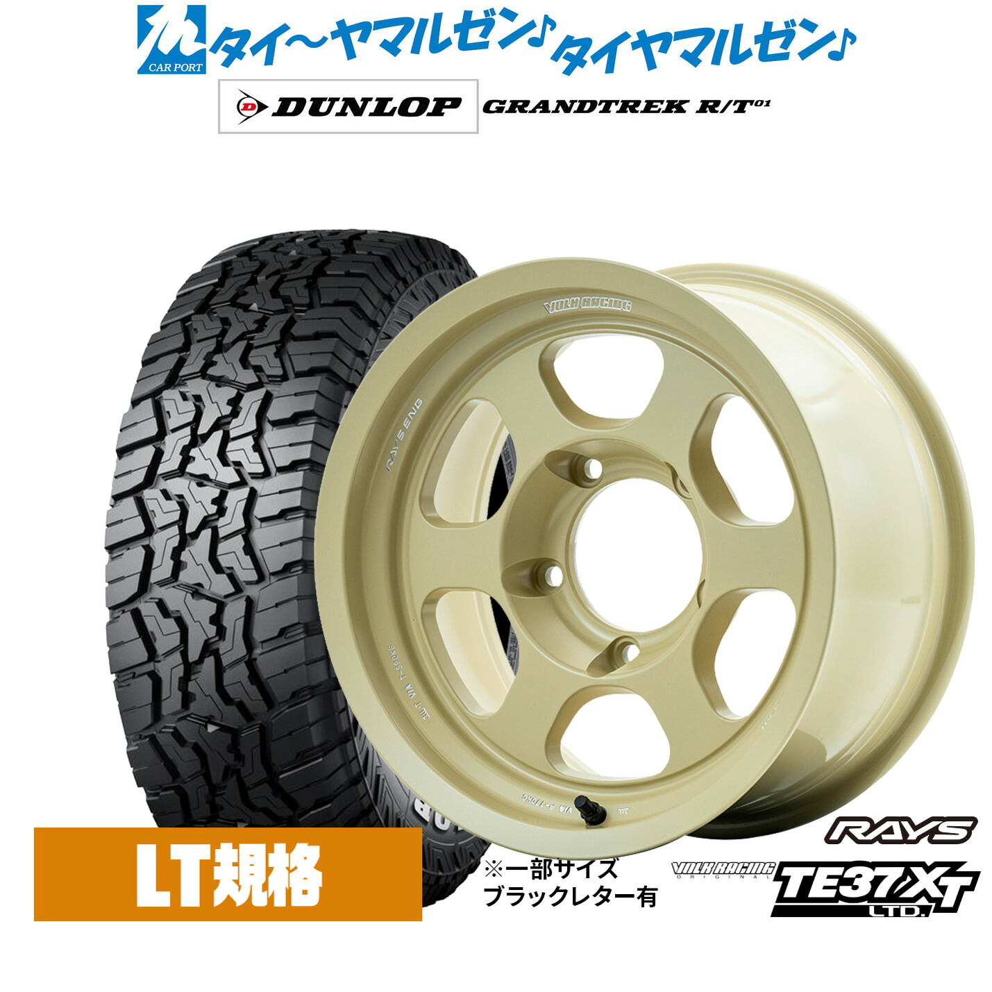 新品 オフロードタイヤ ホイール4本セットレイズ ボルクレーシング TE37 XT LTD.16インチ 8.0Jダンロップ GRANDTREK グラントレック R/T01265/70R16｜カーポートマルゼン 店