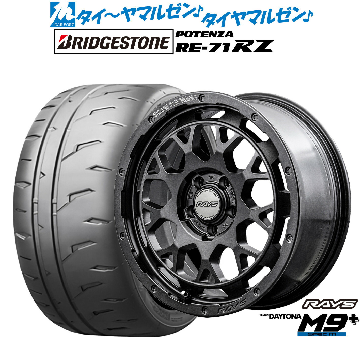 [ﾏﾗｿﾝ期間]P最大42倍&ｸｰﾎﾟﾝ配布 新品 サマータイヤ ホイール4本セット レイズ チームデイトナ M9+ SPEC-M 16インチ 7.0J ブリヂストン POTENZA ポテンザ RE-71RZ 205/55R16