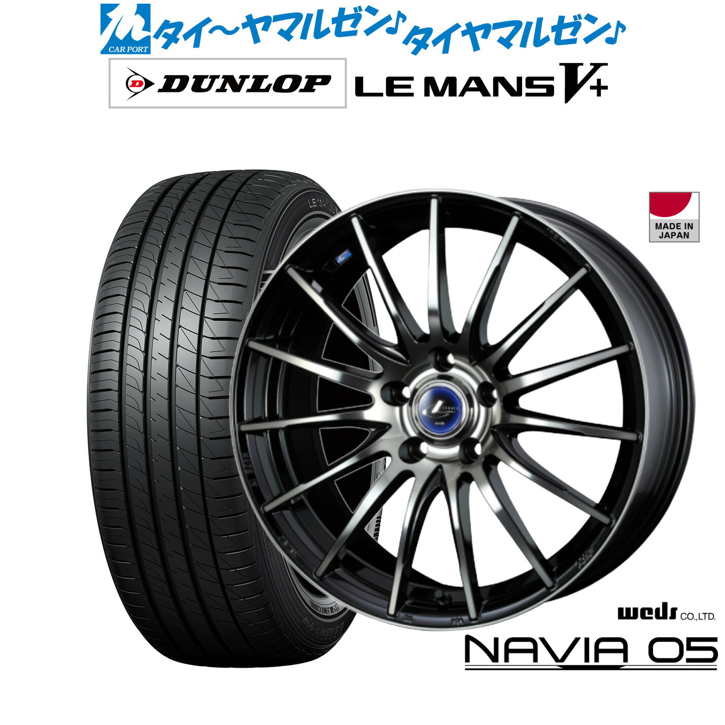 新品 サマータイヤ ホイール4本セット ウェッズ レオニス ナヴィア05 17インチ 7.0J ダンロップ LEMANS ルマン V+ (ファイブプラス) 235/50R17