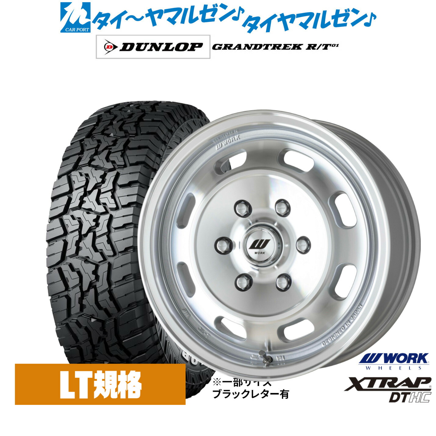 新品 オフロードタイヤ ホイール4本セットワーク エクストラップ DTHC16インチ 6.5Jダンロップ GRANDTREK グラントレック R/T01215/70R16｜カーポートマルゼン 店