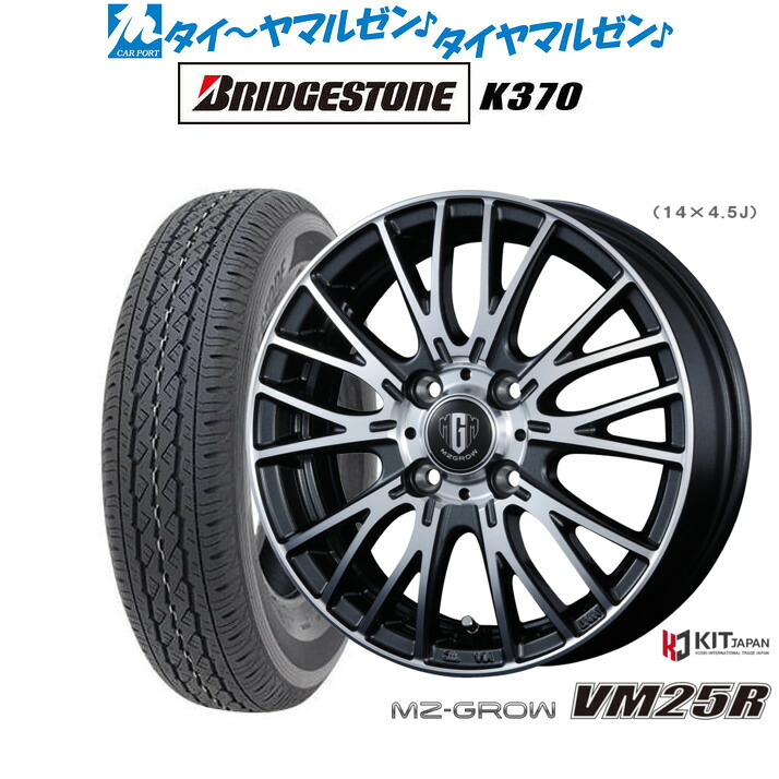 [マラソン期間]割引クーポン配布 新品 サマータイヤ ホイール4本セット コーセイ MZ-GROW VM25R 12インチ 3.5J ブリヂストン K370 145/80R12