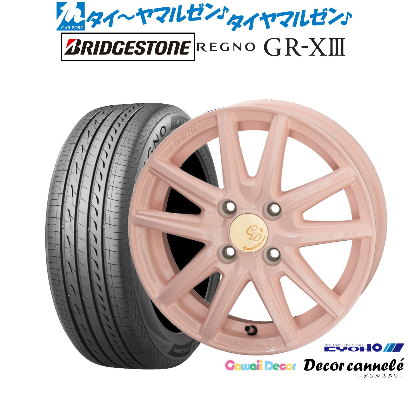 【18日先着 最大7,500円OFFクーポン】新品 サマータイヤ ホイール4本セットKYOHO カワイイデコル デコルカヌレ14インチ 4.5Jブリヂストン REGNO レグノ GR-XIII(GR-X3)155/65R14|カーポートマルゼン 店