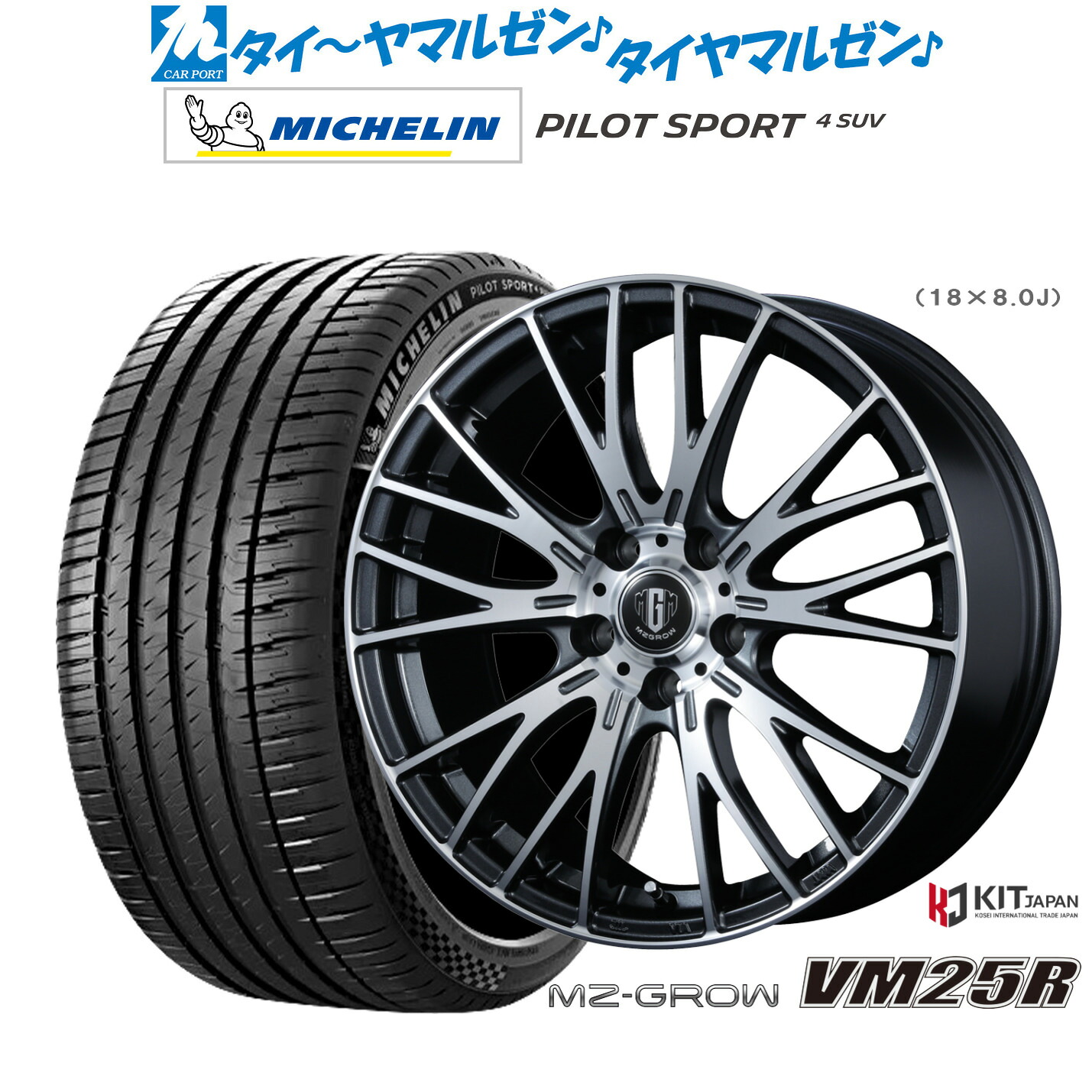 新品 サマータイヤ ホイール4本セットコーセイ MZ-GROW VM25R18インチ 7.0Jミシュラン パイロット スポーツ 4 SUV225/60R18｜カーポートマルゼン 店 107,300円