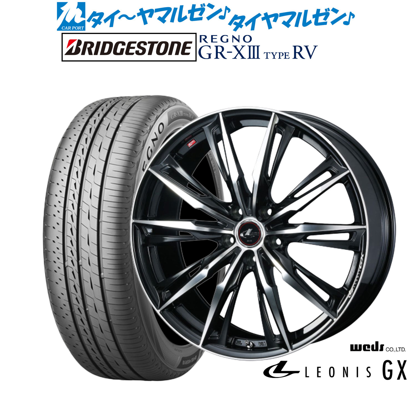 新品 サマータイヤ ホイール4本セットウェッズ レオニス GX16インチ 6.5Jブリヂストン REGNO レグノ GR-XIII(GR-X3) TYPE RV215/60R16|カーポートマルゼン 店