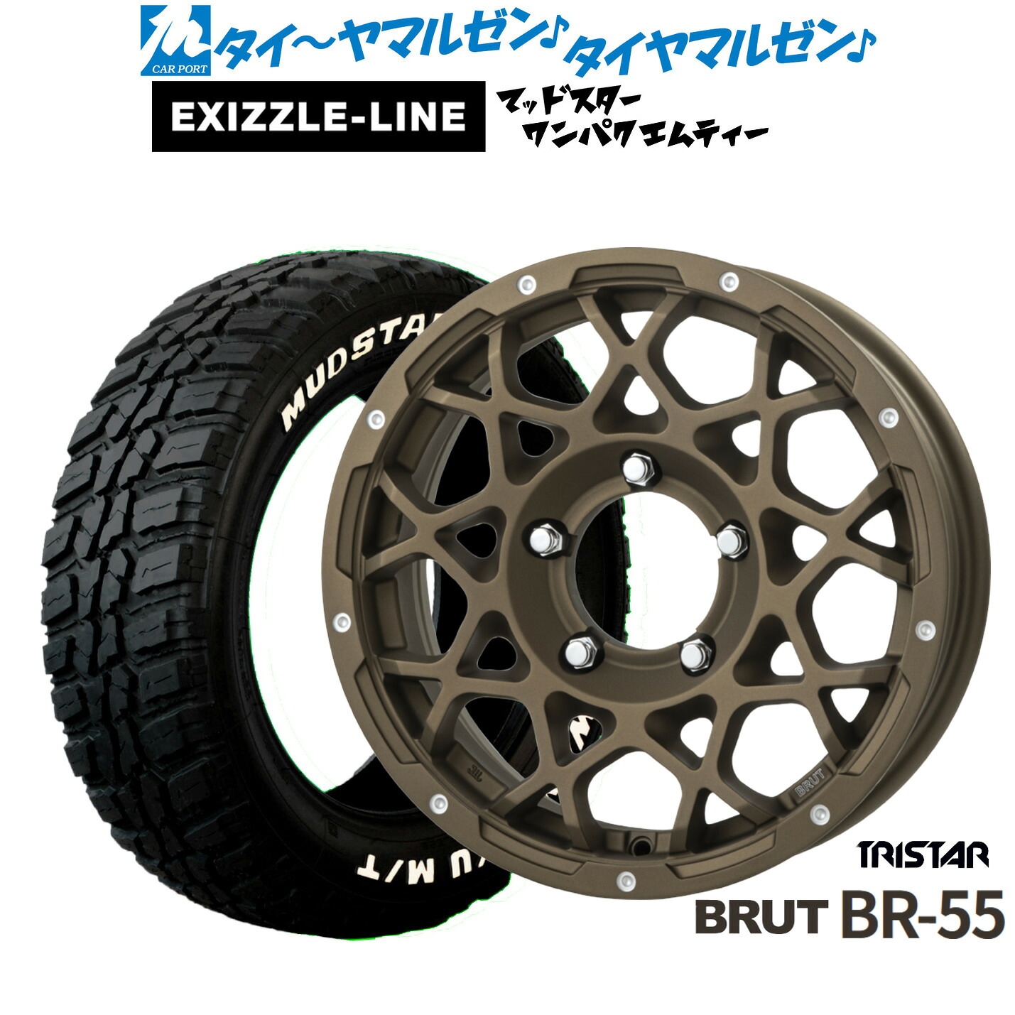[18日]割引クーポン配布 新品 サマータイヤ ホイール4本セット トライスター BRUT BR-55 16インチ 5.5J エクシズルライン MUDSTAR マッドスター WANPAKU(ワンパク) M/T 185/85R16