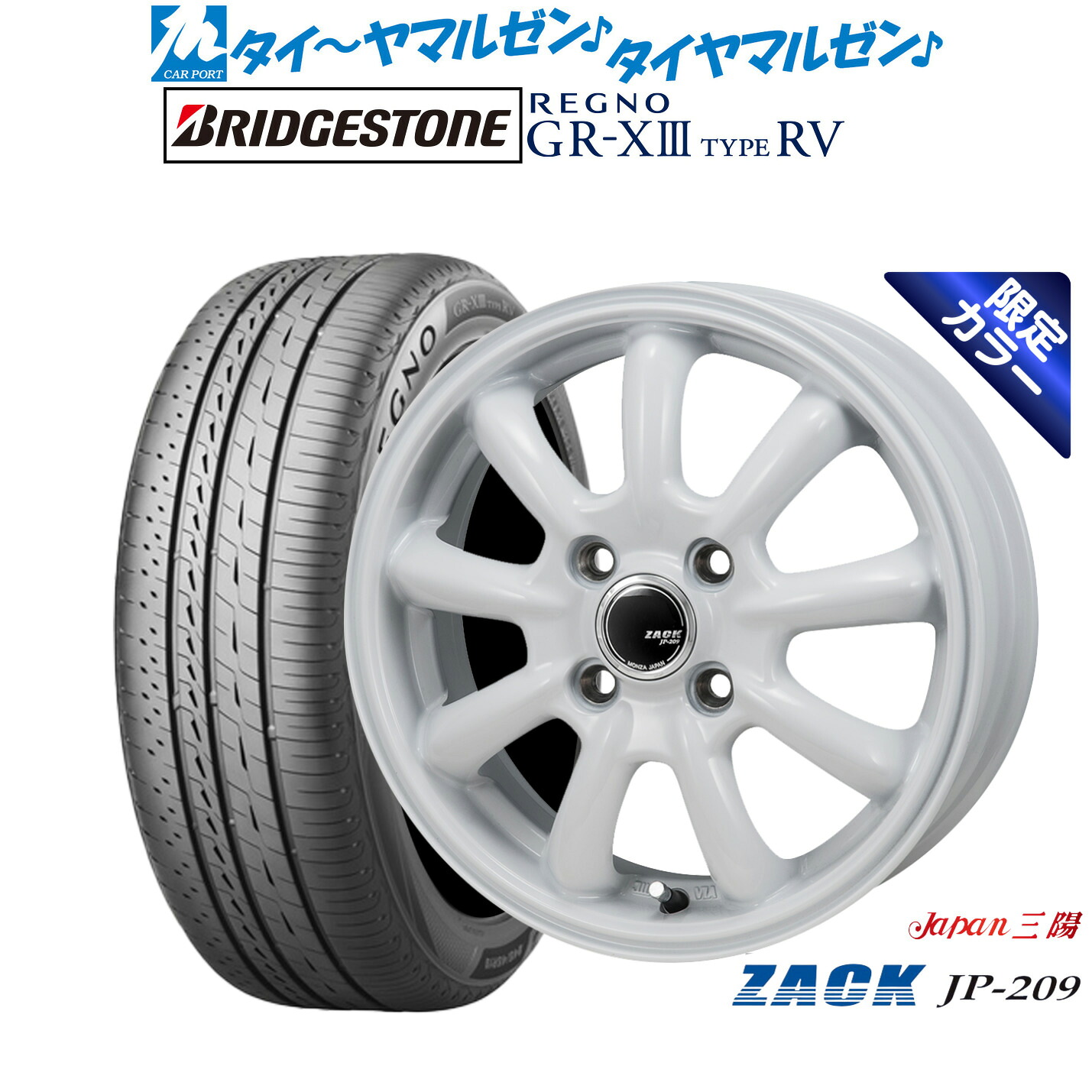 [ﾏﾗｿﾝ期間]P最大42倍&ｸｰﾎﾟﾝ配布 新品 サマータイヤ ホイール4本セット JAPAN三陽 ZACK JP-209 Limited White 16インチ 6.5J ブリヂストン REGNO レグノ GR-XIII(GR-X3) TYPE RV 205/55R16