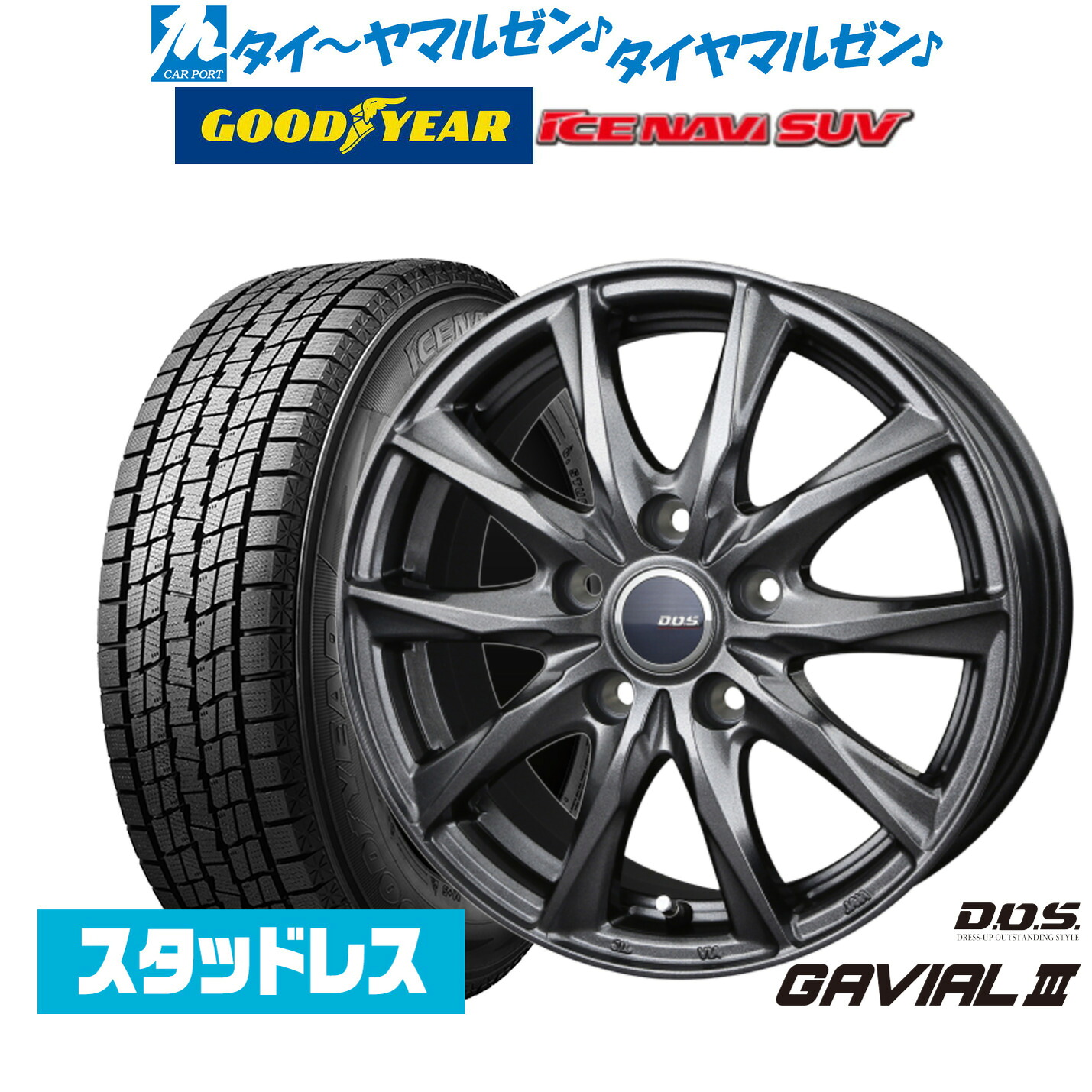 [マラソン期間]割引クーポン配布【2025年製】新品 スタッドレスタイヤ ホイール4本セットBADX D,O,S(DOS) ガビアルIII16インチ 6.5Jグッドイヤー ICE NAVI アイスナビ SUV 225/70R16｜カーポートマルゼン 店