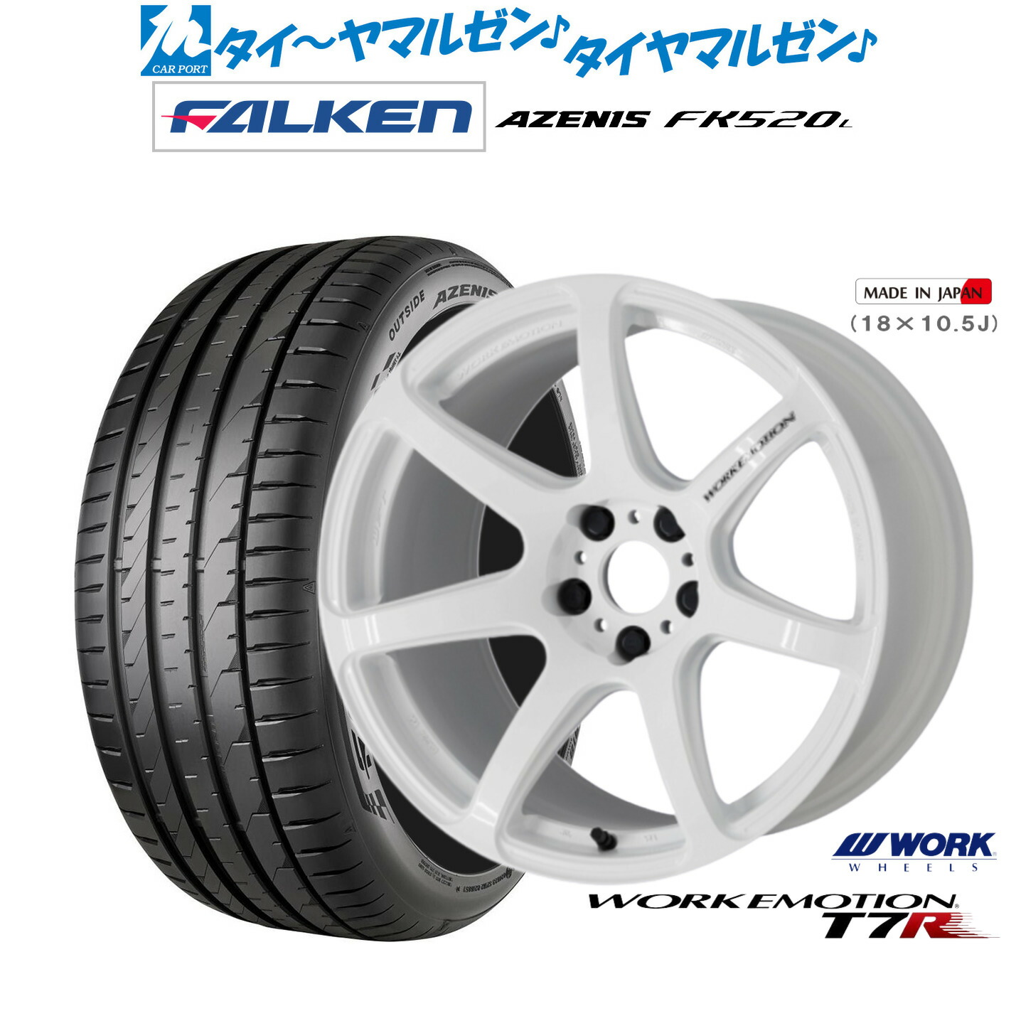 新品 サマータイヤ ホイール4本セット ワーク エモーション T7R 18インチ 7.5J ファルケン AZENIS アゼニス FK520L 245/45R18